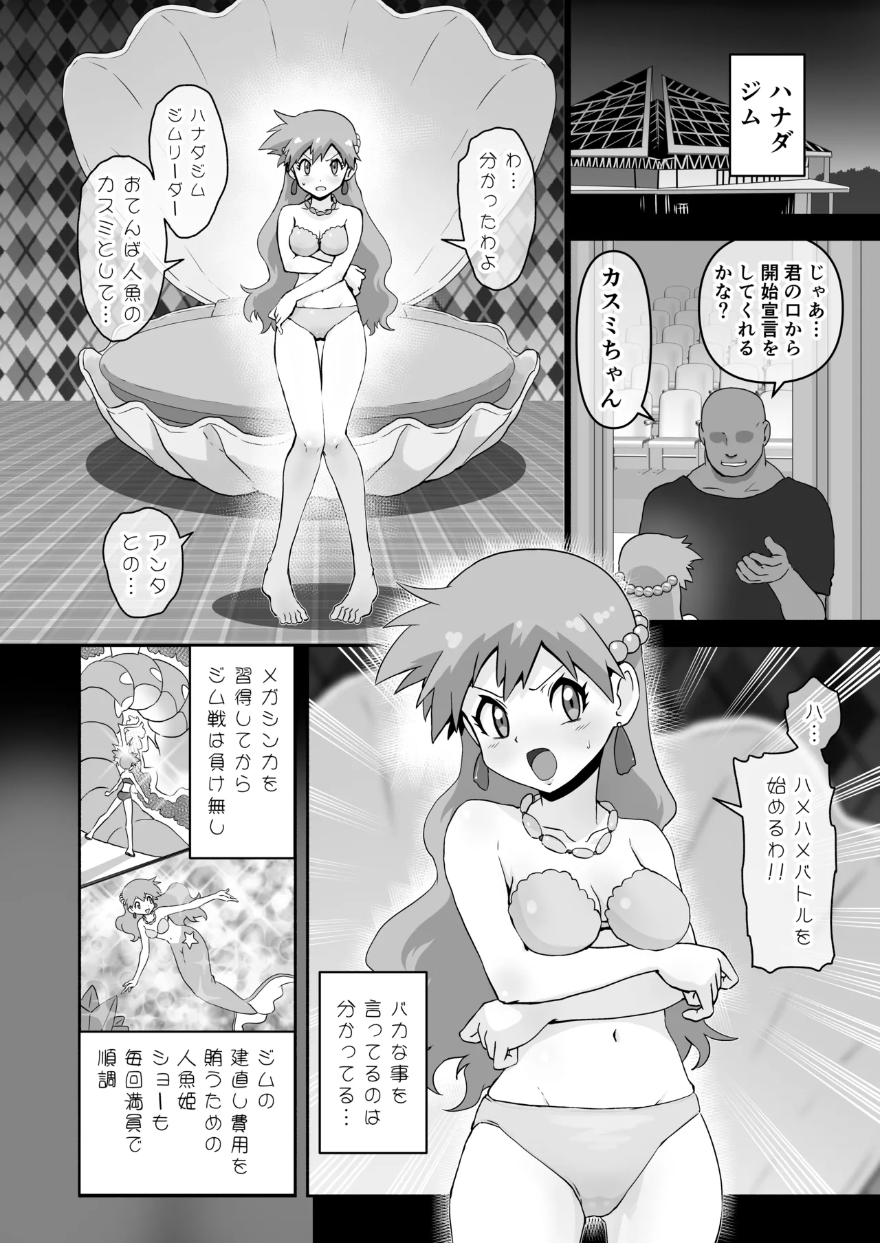 おてんば人魚→雑魚マンコ姫爆誕絶頂 Page.2