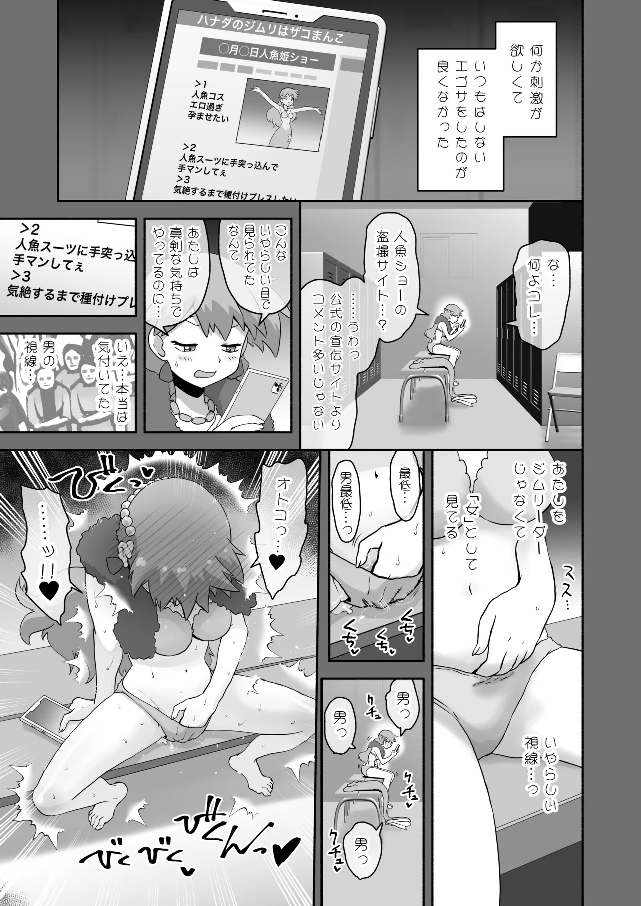 おてんば人魚→雑魚マンコ姫爆誕絶頂 Page.3