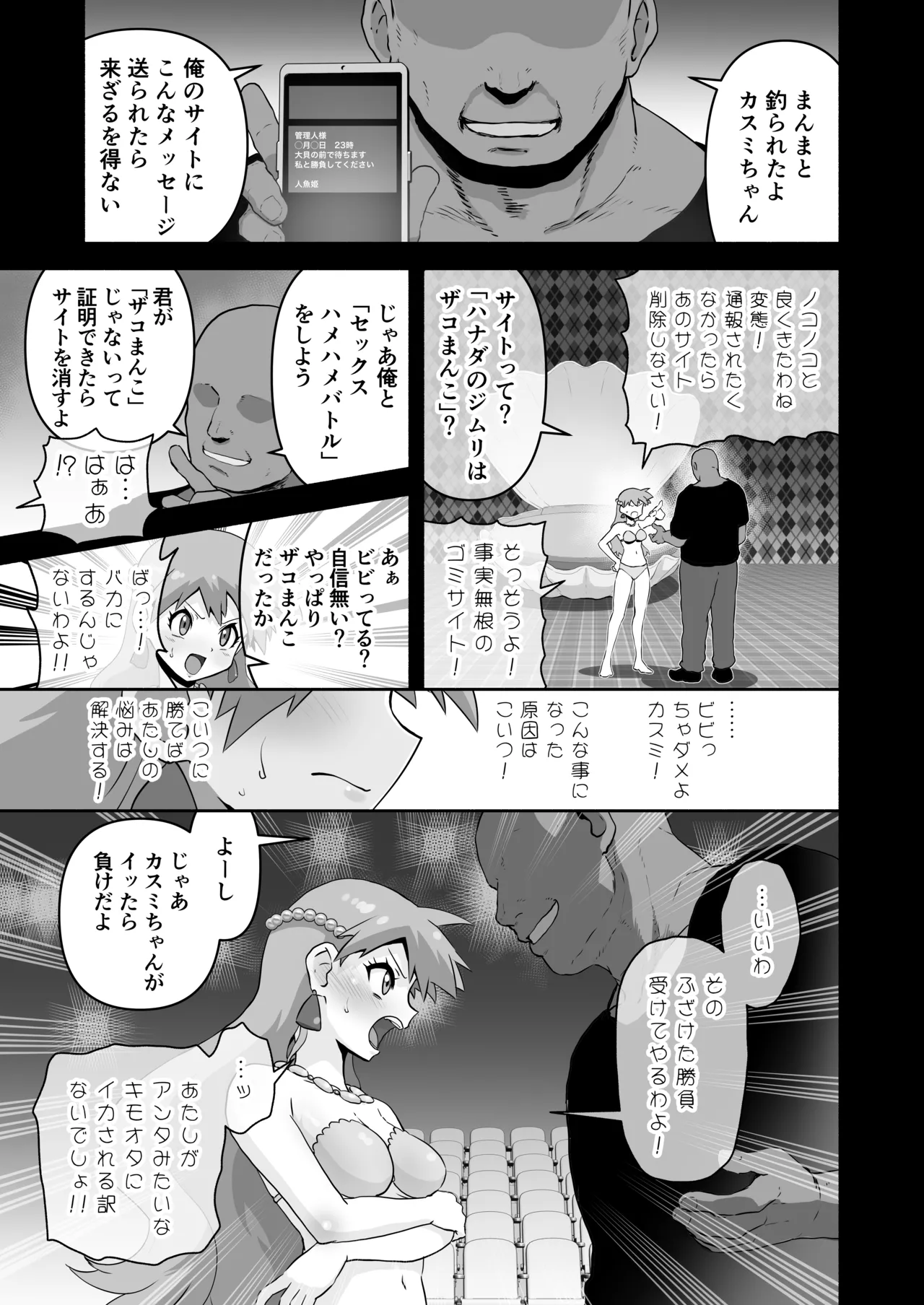 おてんば人魚→雑魚マンコ姫爆誕絶頂 Page.5