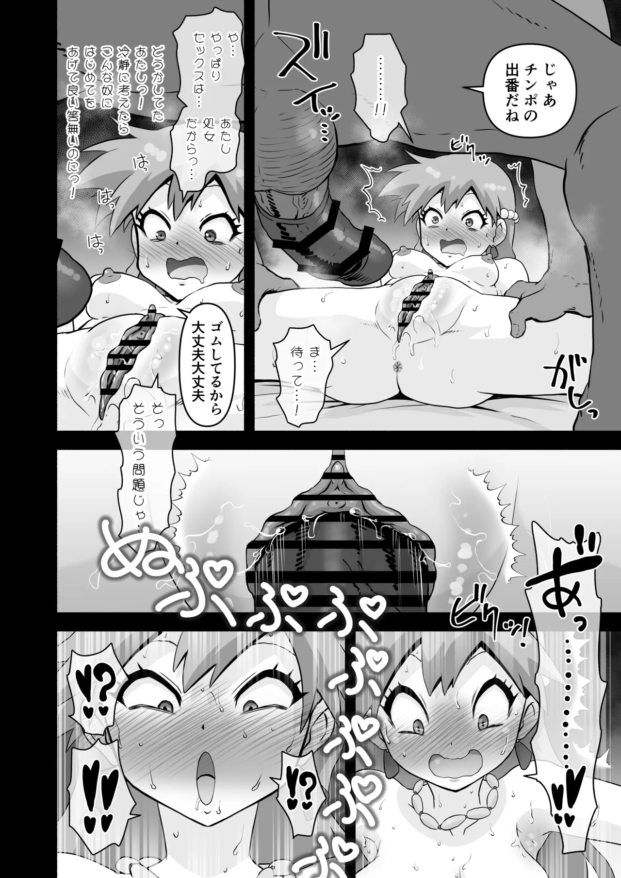 おてんば人魚→雑魚マンコ姫爆誕絶頂 Page.8