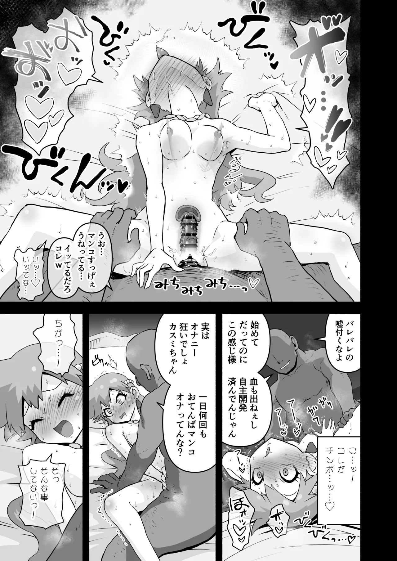 おてんば人魚→雑魚マンコ姫爆誕絶頂 Page.9