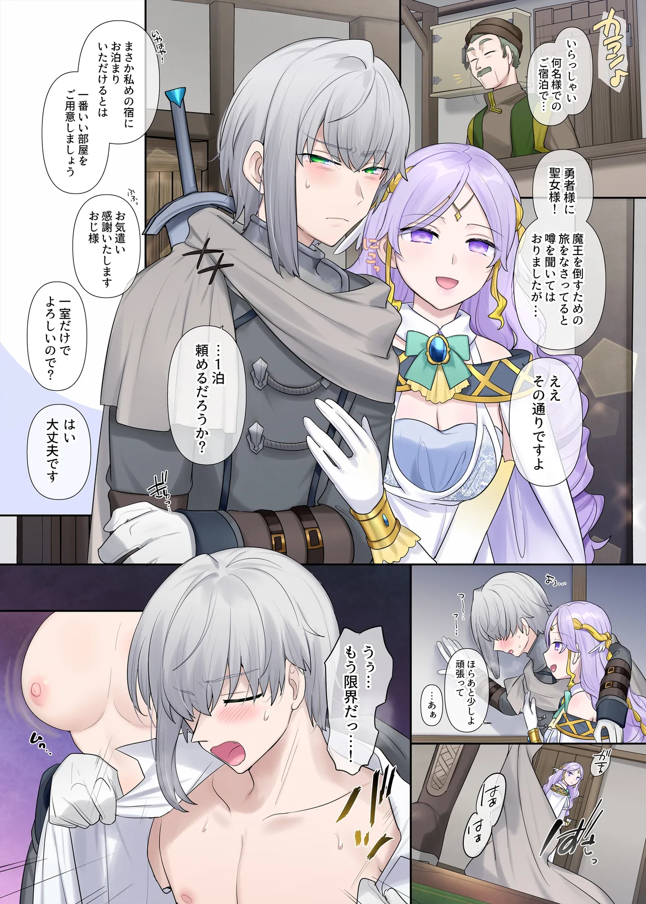 魔王城からの脱出～呪われた勇者と聖女～ Page.2