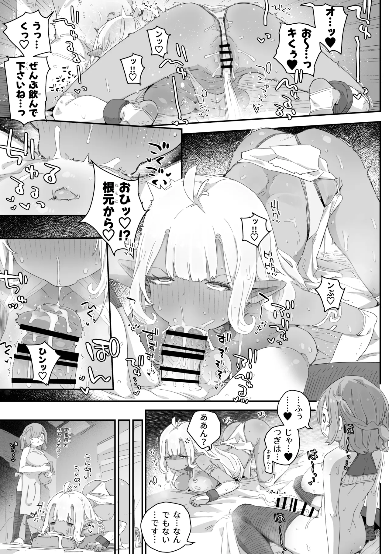 魔力枯れ⤵でちいちゃくなったダークエルフ先輩 ～奴隷堕ちしても生意気だったので、ふたなりちんぽでバチボコ理解らセックス！！！～ Page.11