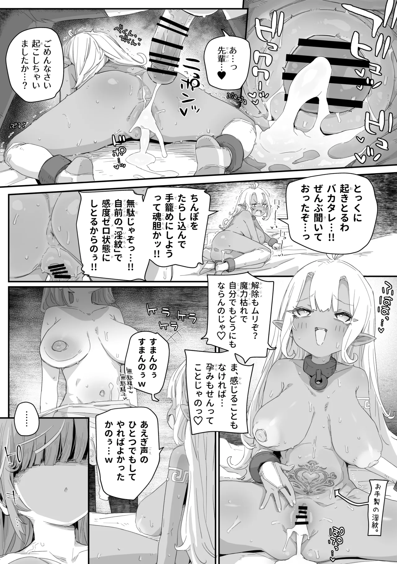 魔力枯れ⤵でちいちゃくなったダークエルフ先輩 ～奴隷堕ちしても生意気だったので、ふたなりちんぽでバチボコ理解らセックス！！！～ Page.16