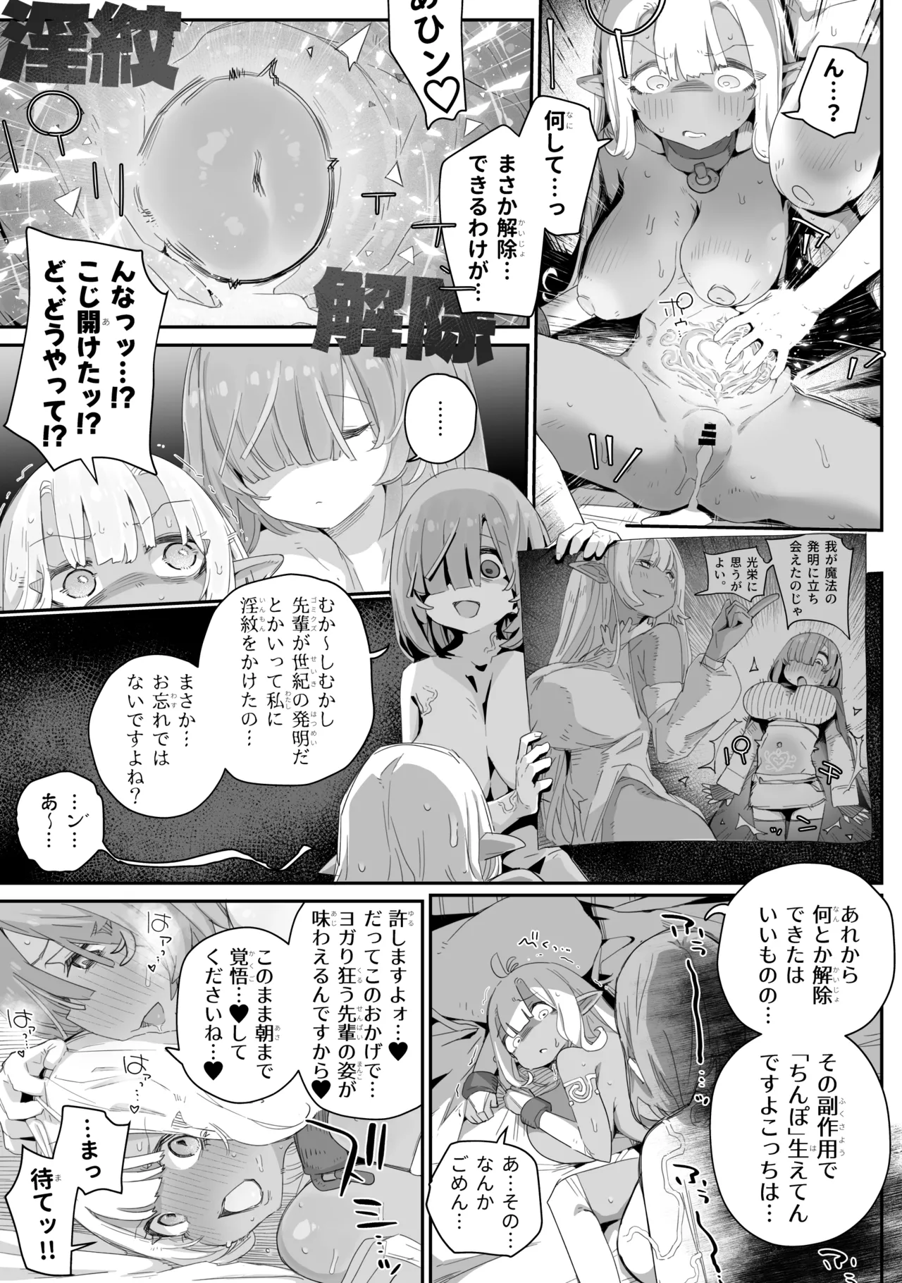 魔力枯れ⤵でちいちゃくなったダークエルフ先輩 ～奴隷堕ちしても生意気だったので、ふたなりちんぽでバチボコ理解らセックス！！！～ Page.17