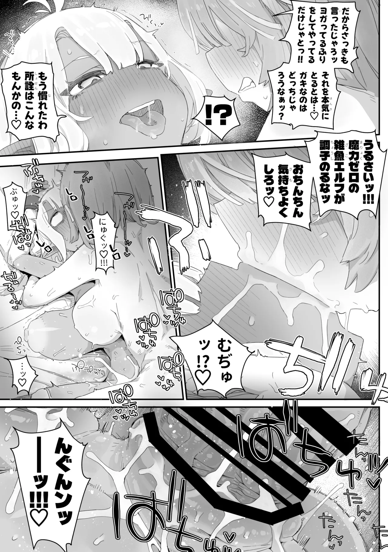 魔力枯れ⤵でちいちゃくなったダークエルフ先輩 ～奴隷堕ちしても生意気だったので、ふたなりちんぽでバチボコ理解らセックス！！！～ Page.27