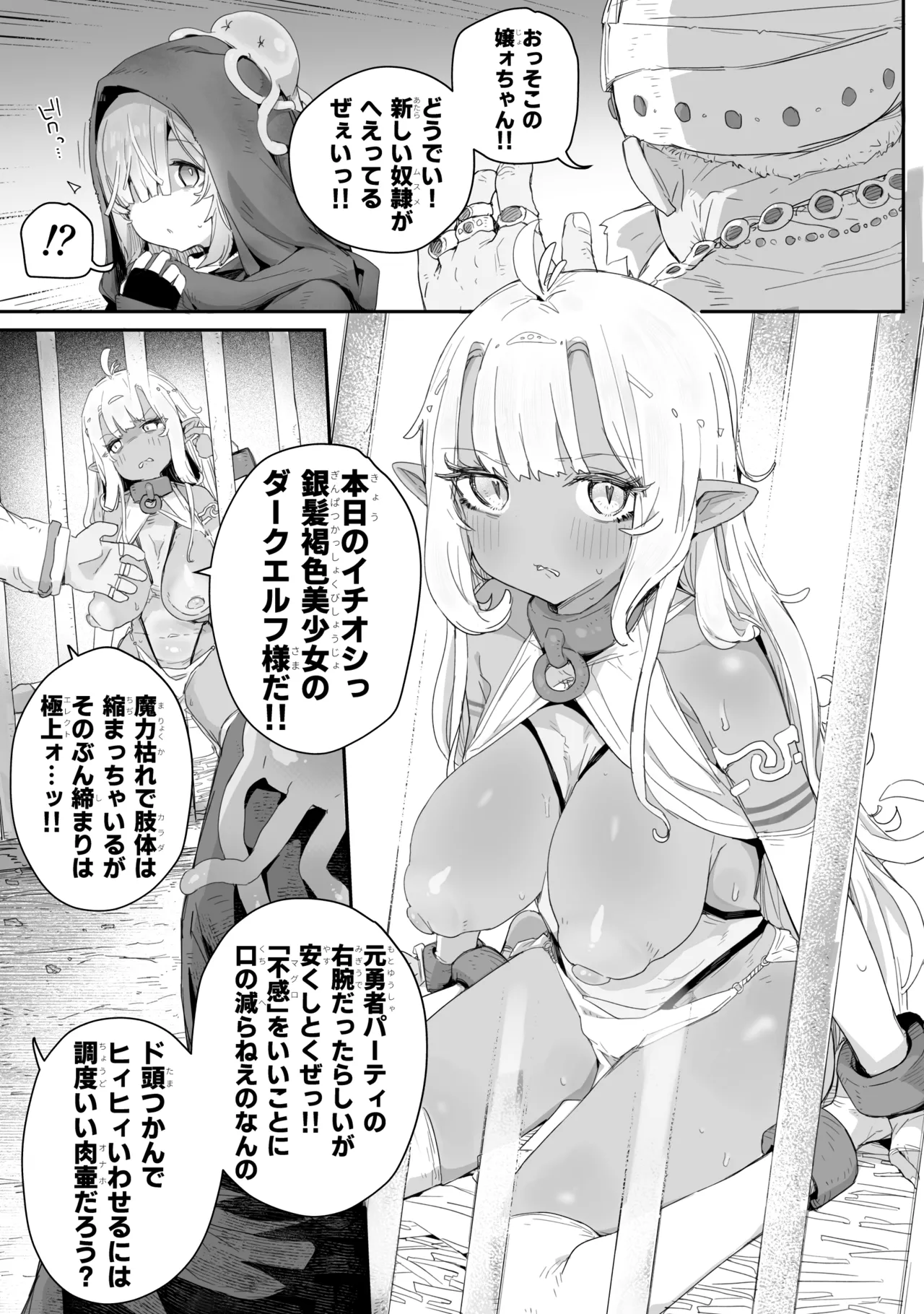 魔力枯れ⤵でちいちゃくなったダークエルフ先輩 ～奴隷堕ちしても生意気だったので、ふたなりちんぽでバチボコ理解らセックス！！！～ Page.3