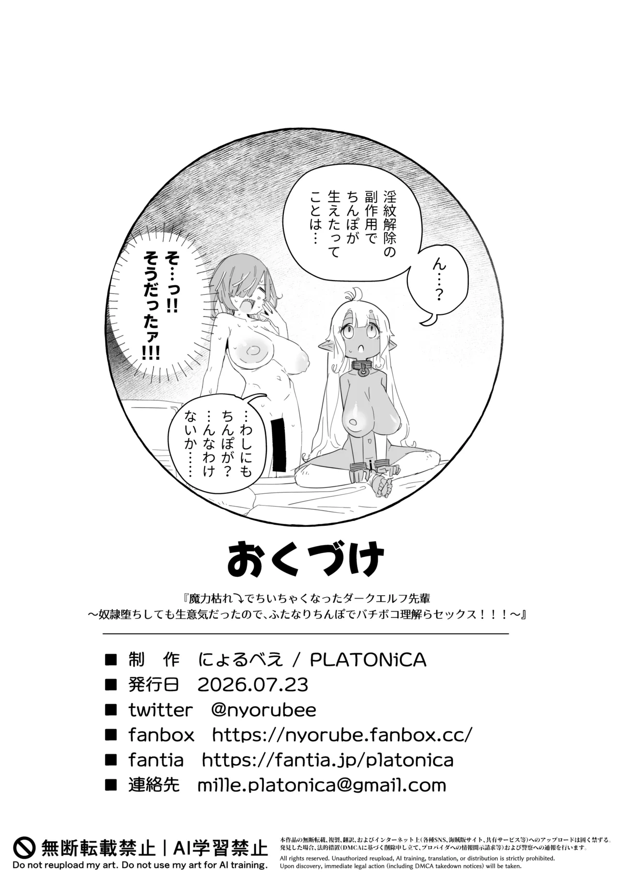 魔力枯れ⤵でちいちゃくなったダークエルフ先輩 ～奴隷堕ちしても生意気だったので、ふたなりちんぽでバチボコ理解らセックス！！！～ Page.31