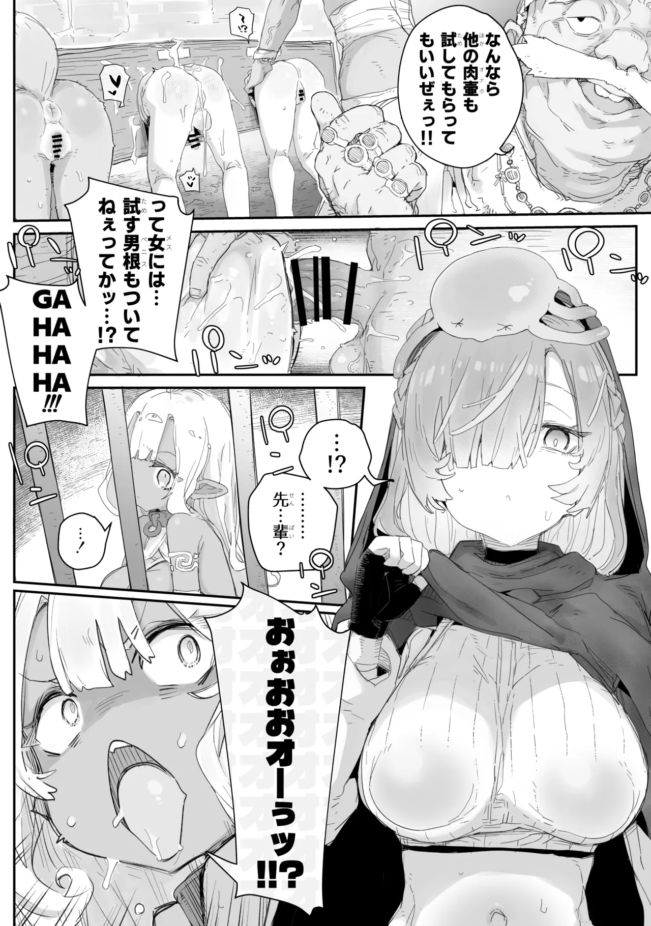 魔力枯れ⤵でちいちゃくなったダークエルフ先輩 ～奴隷堕ちしても生意気だったので、ふたなりちんぽでバチボコ理解らセックス！！！～ Page.4