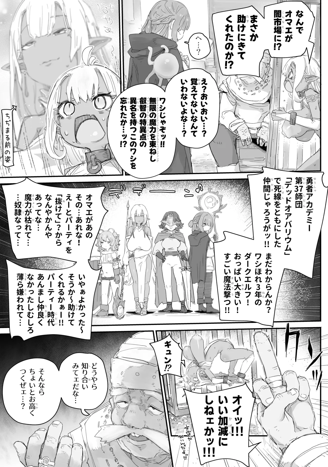 魔力枯れ⤵でちいちゃくなったダークエルフ先輩 ～奴隷堕ちしても生意気だったので、ふたなりちんぽでバチボコ理解らセックス！！！～ Page.5