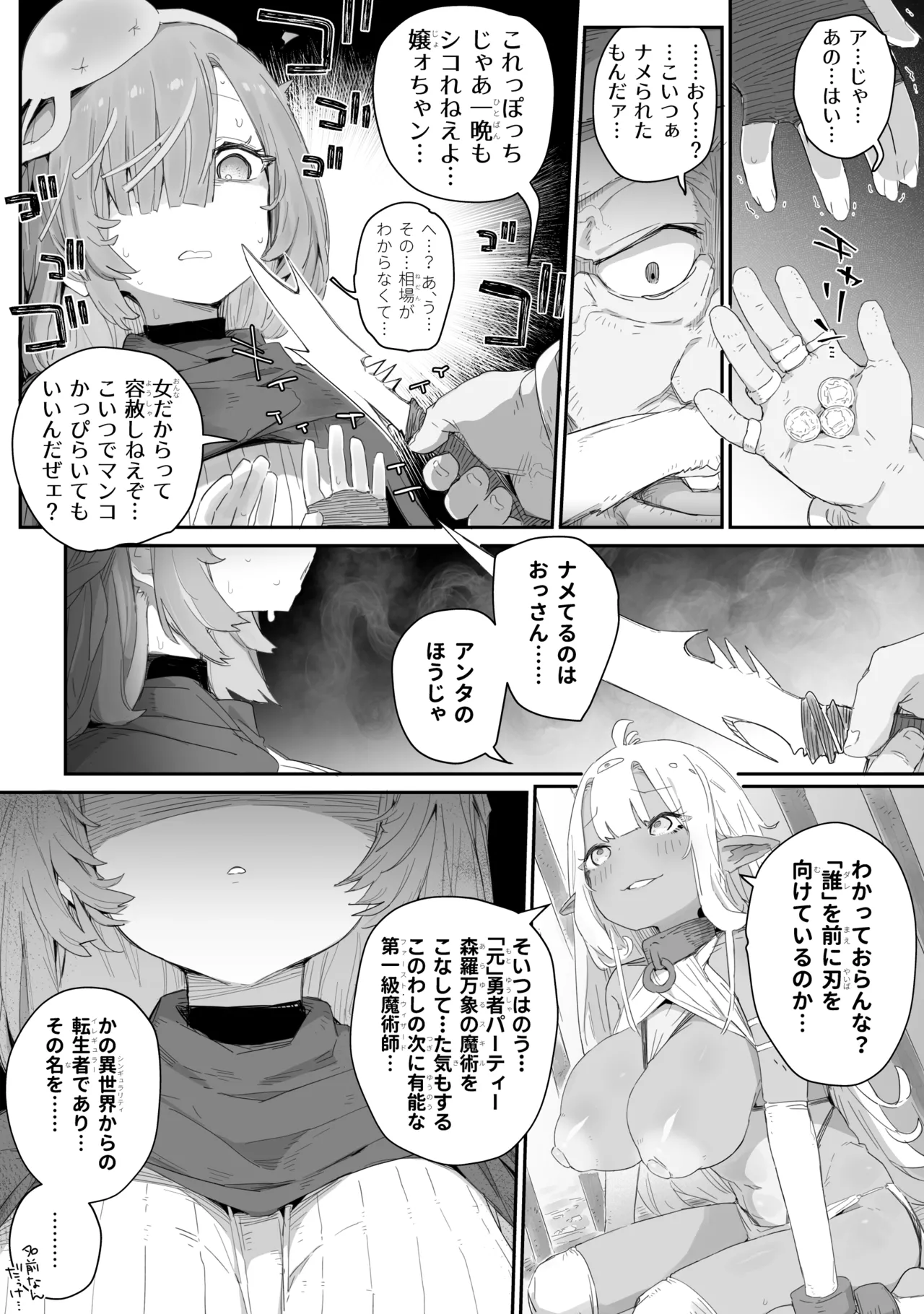 魔力枯れ⤵でちいちゃくなったダークエルフ先輩 ～奴隷堕ちしても生意気だったので、ふたなりちんぽでバチボコ理解らセックス！！！～ Page.6