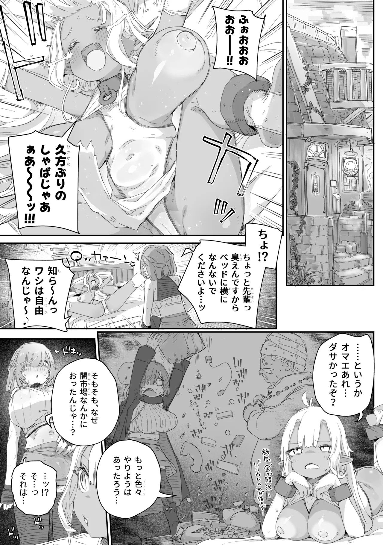 魔力枯れ⤵でちいちゃくなったダークエルフ先輩 ～奴隷堕ちしても生意気だったので、ふたなりちんぽでバチボコ理解らセックス！！！～ Page.7