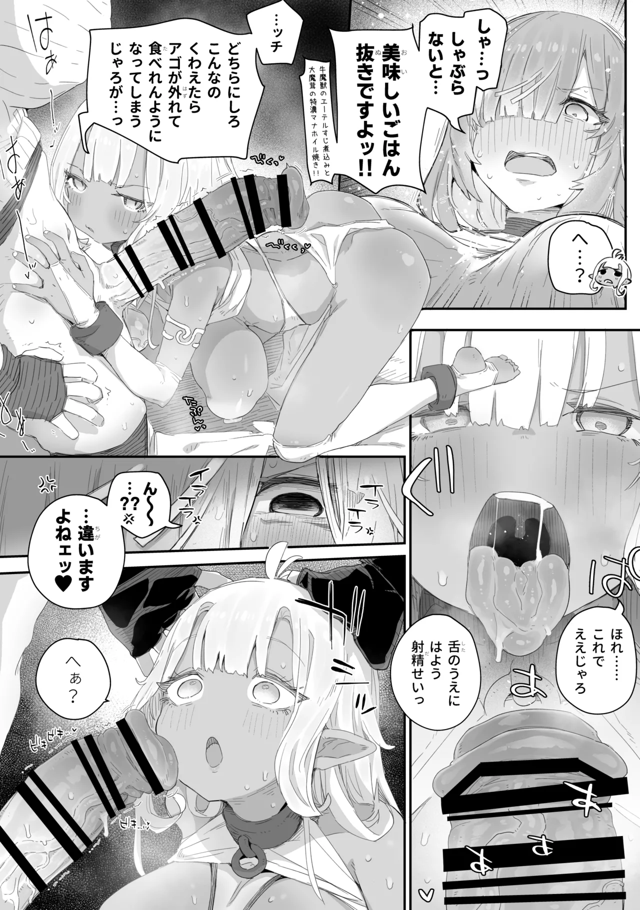 魔力枯れ⤵でちいちゃくなったダークエルフ先輩 ～奴隷堕ちしても生意気だったので、ふたなりちんぽでバチボコ理解らセックス！！！～ Page.9