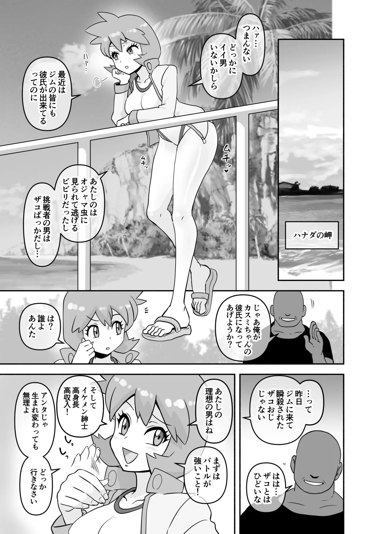 競泳水着露出女カスミ 変態本性暴露絶頂 Page.2