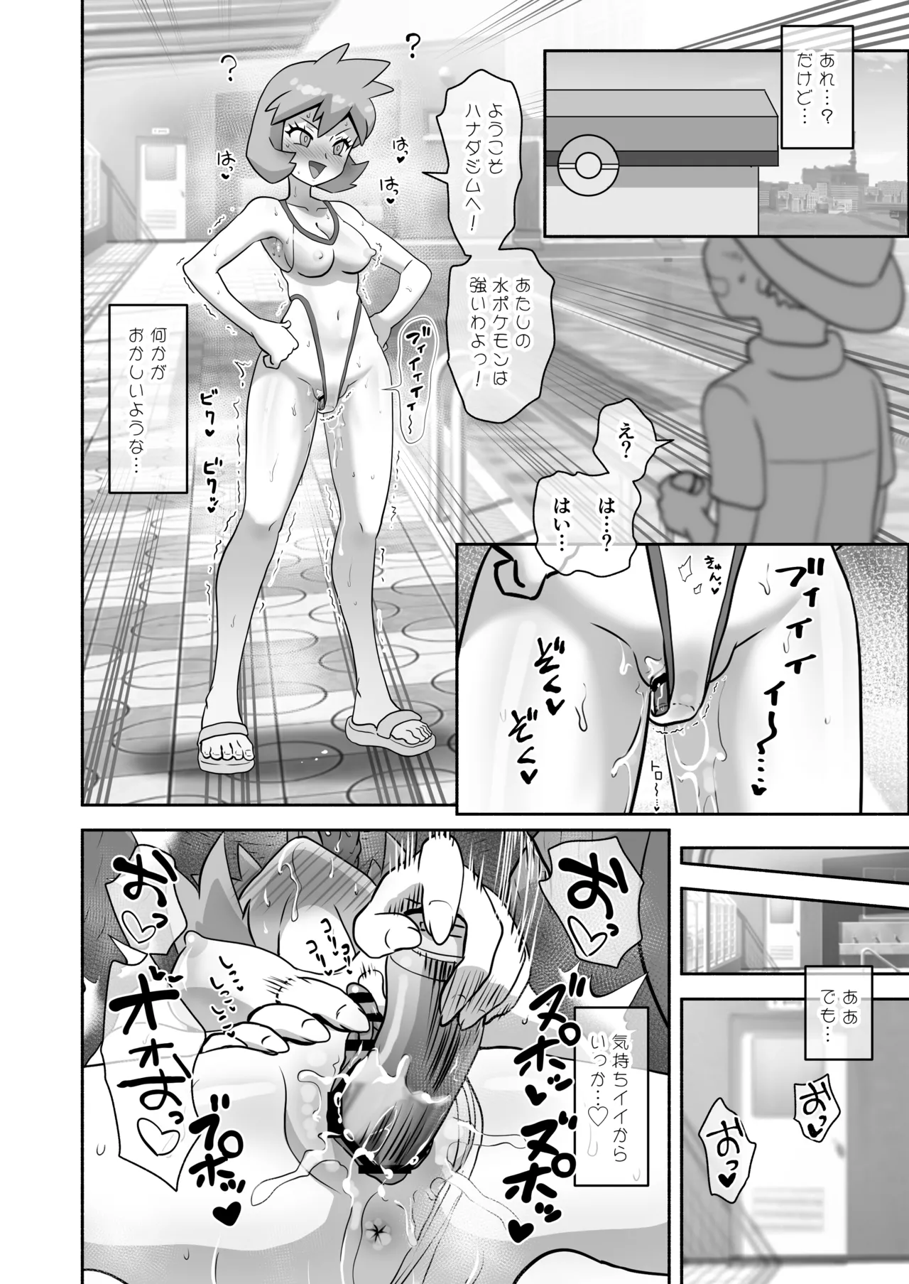 競泳水着露出女カスミ 変態本性暴露絶頂 Page.9