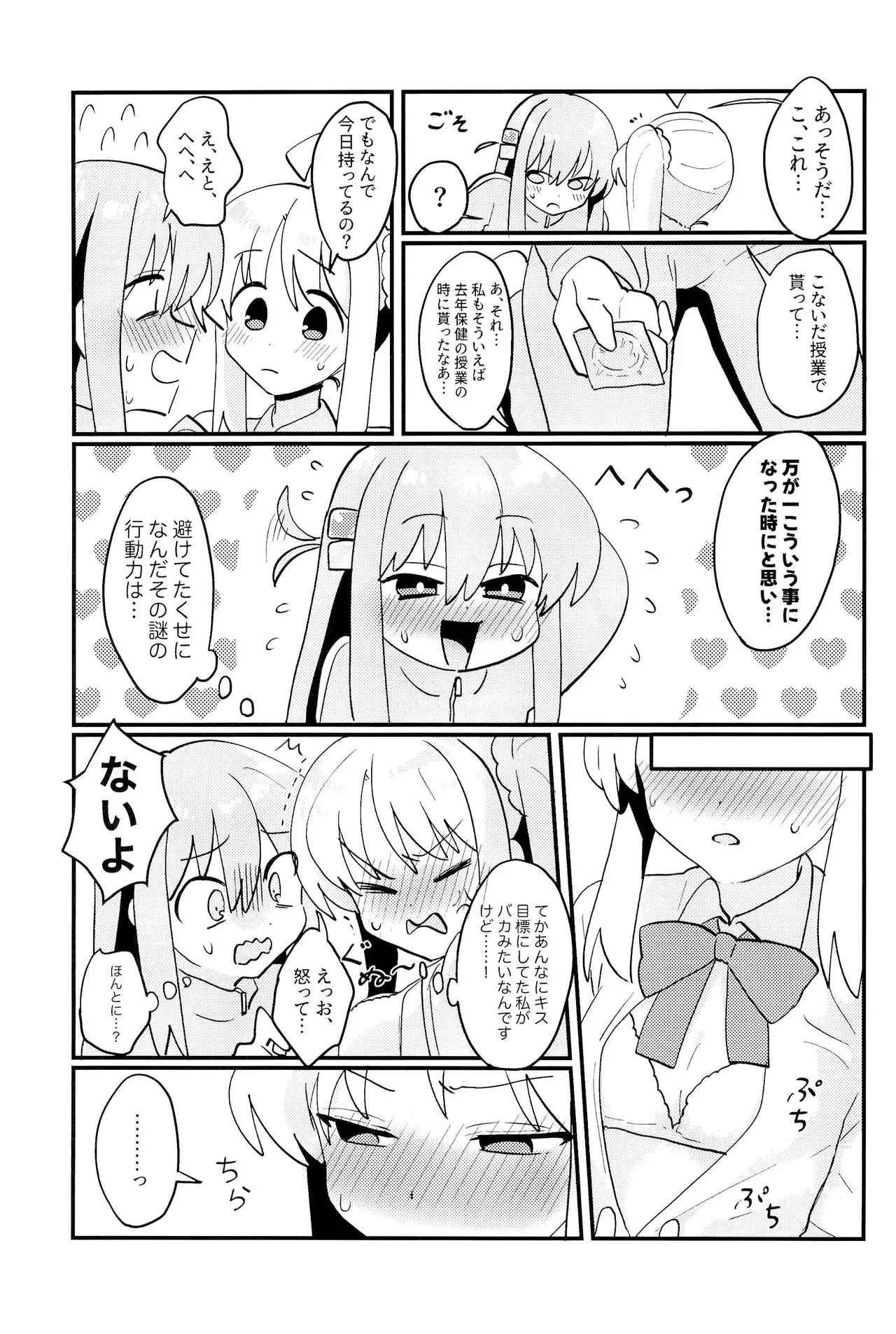 ぼっちちゃんはすすめない! Page.10