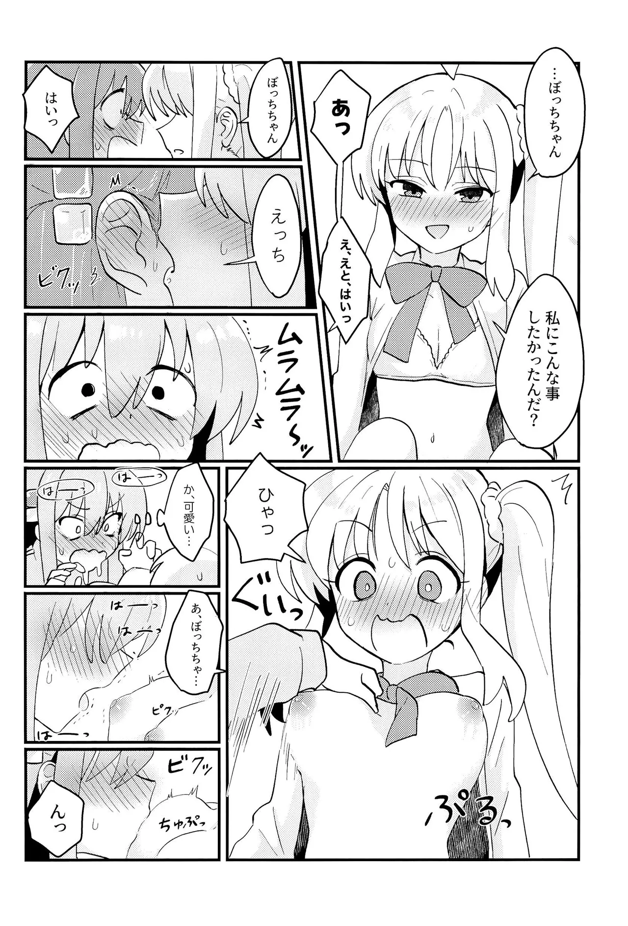 ぼっちちゃんはすすめない! Page.11