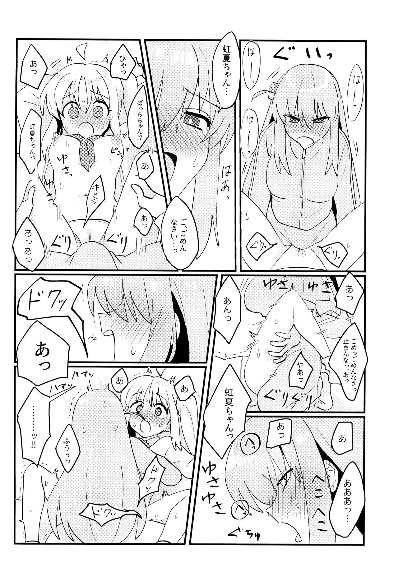 ぼっちちゃんはすすめない! Page.13