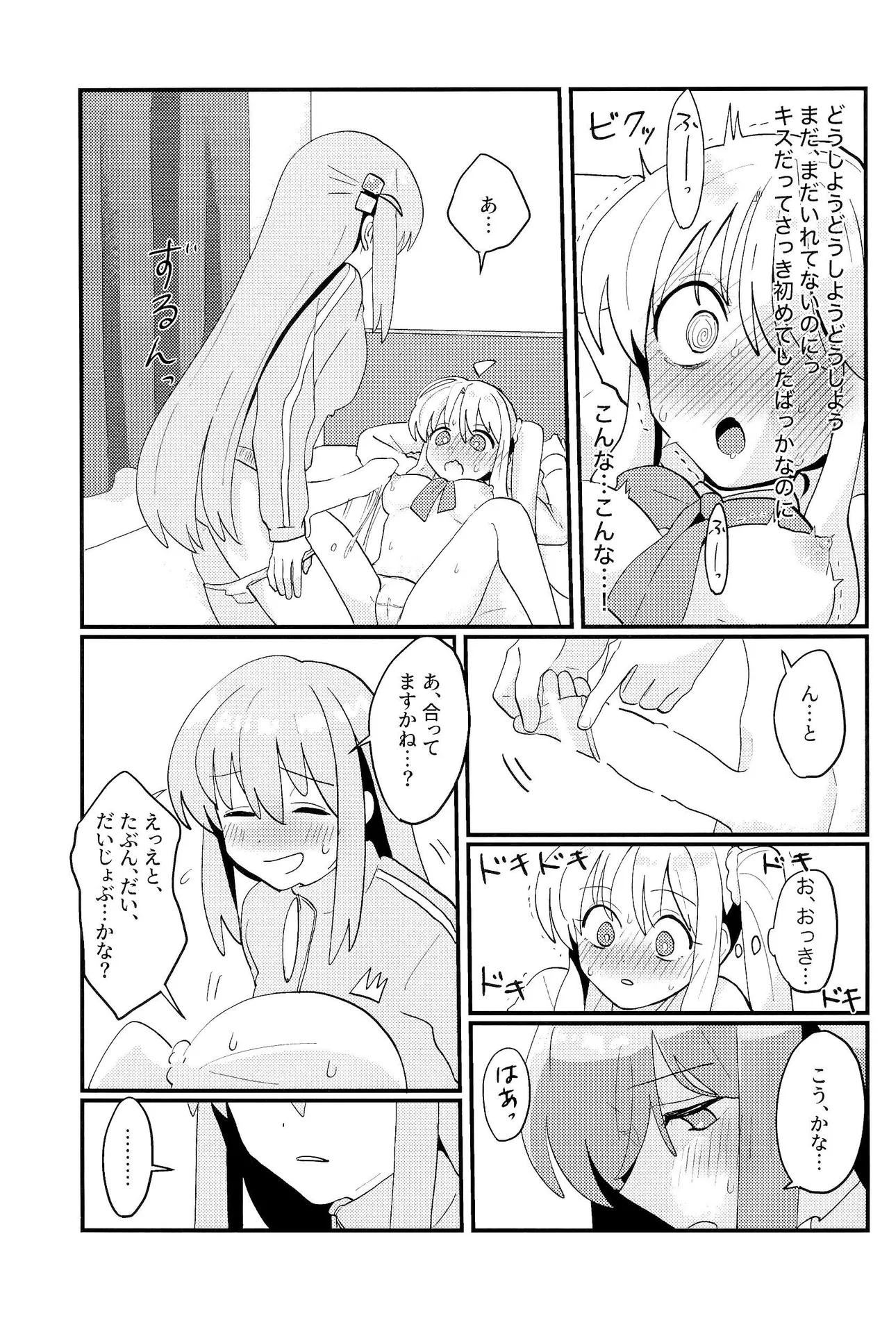 ぼっちちゃんはすすめない! Page.14