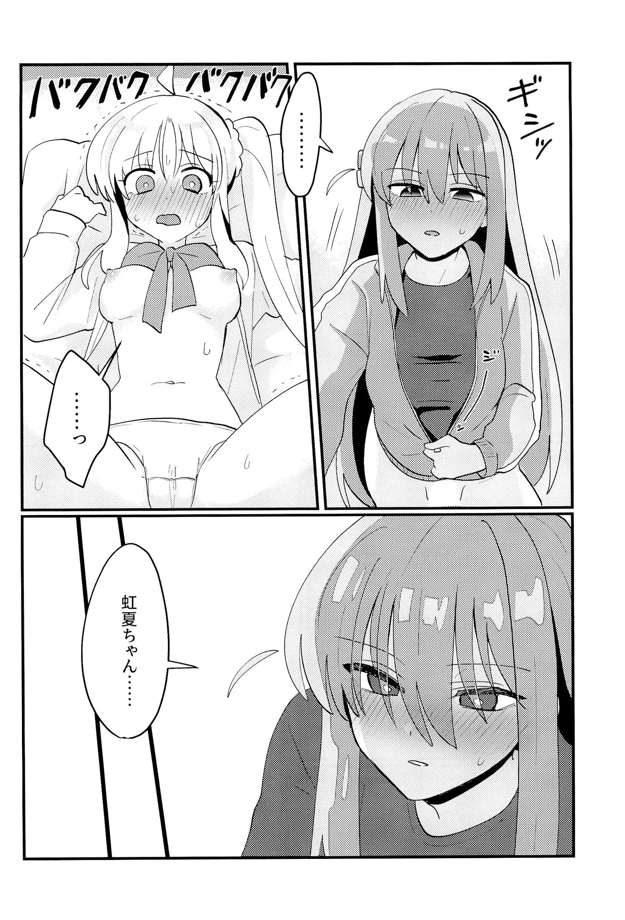 ぼっちちゃんはすすめない! Page.15