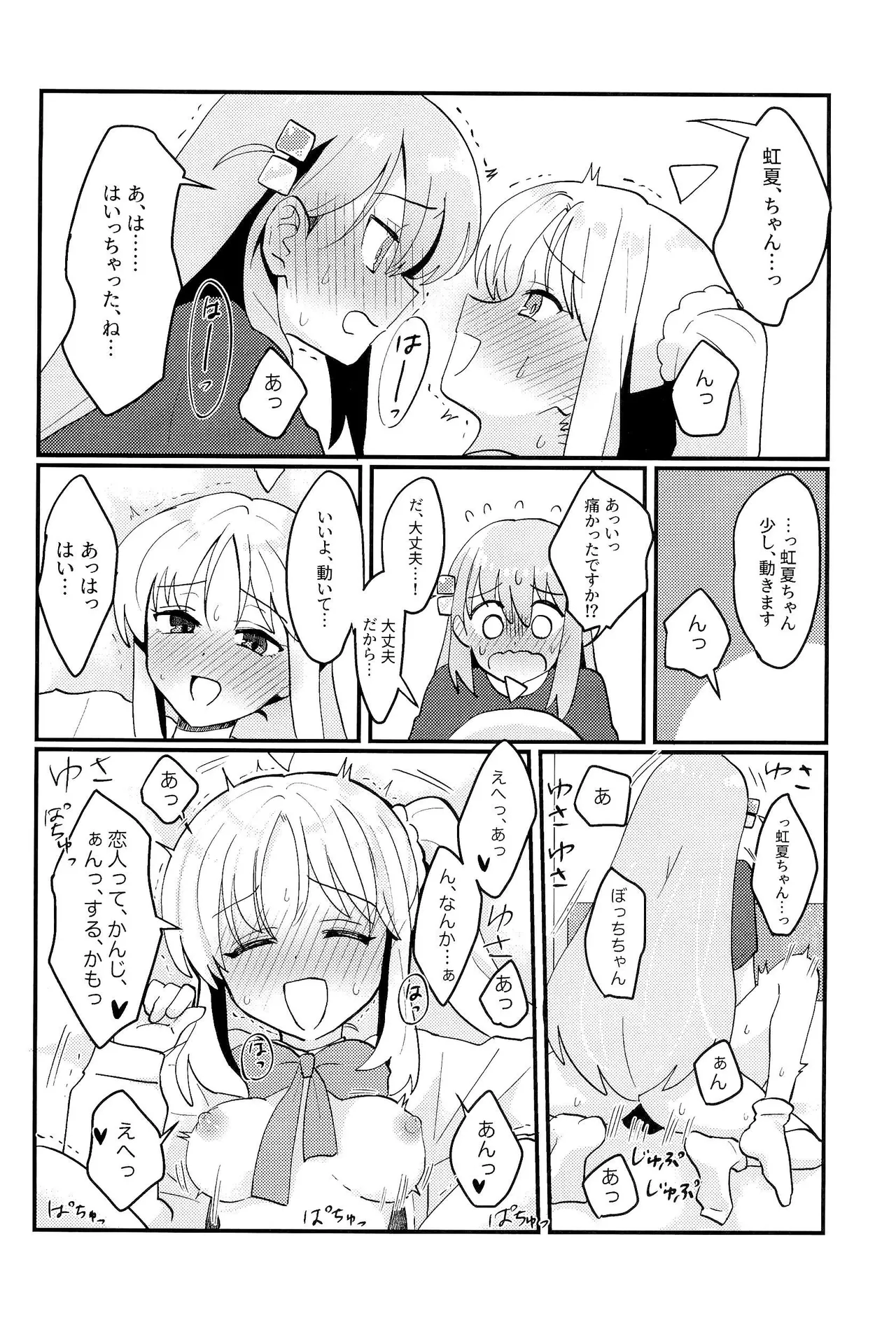ぼっちちゃんはすすめない! Page.17