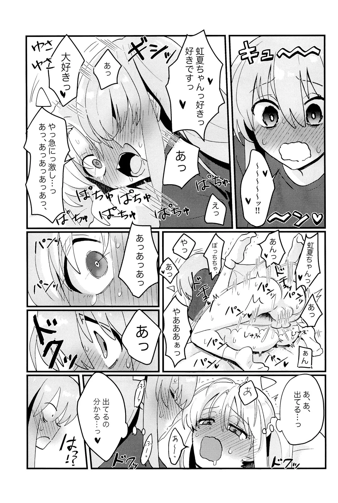ぼっちちゃんはすすめない! Page.18