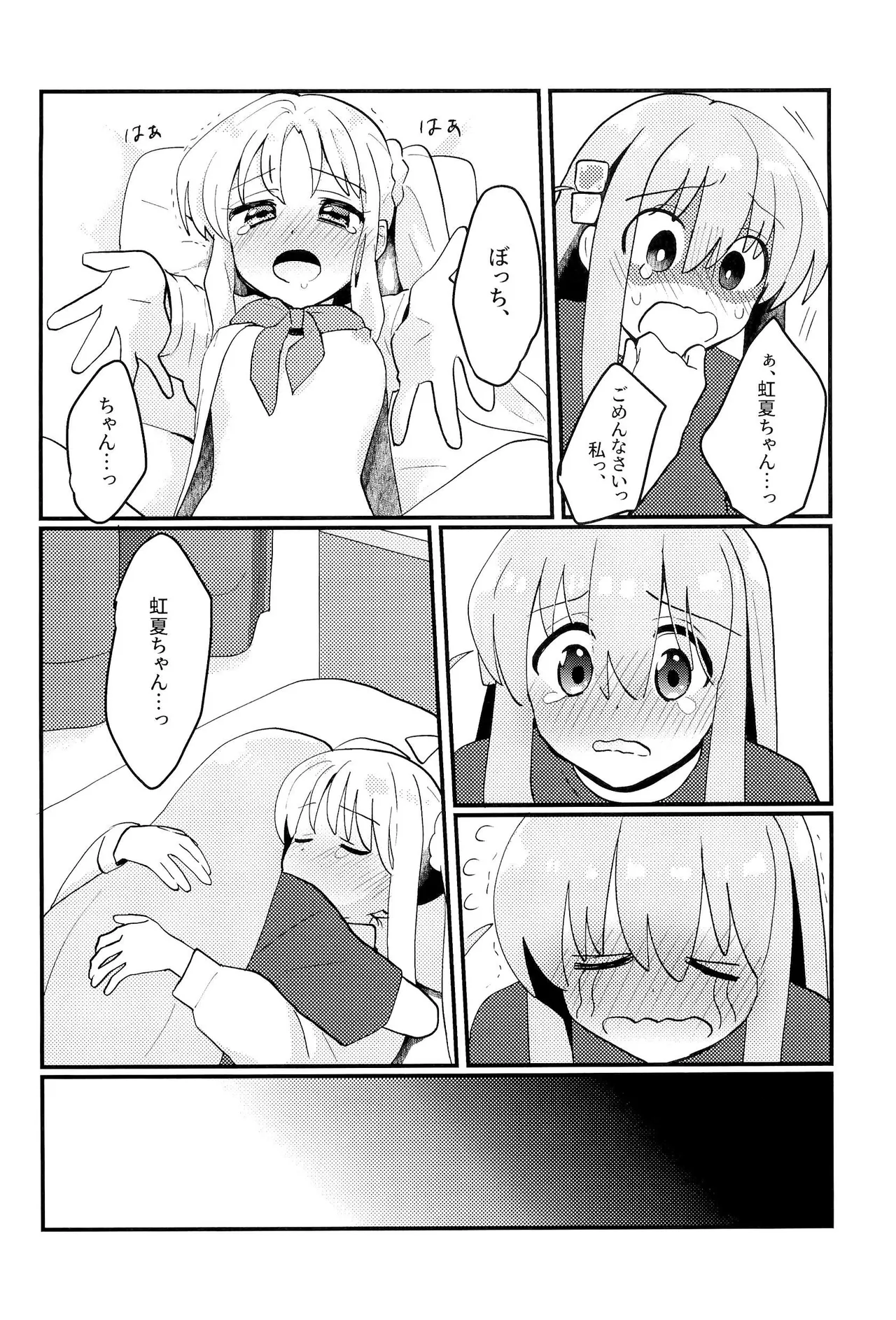 ぼっちちゃんはすすめない! Page.19
