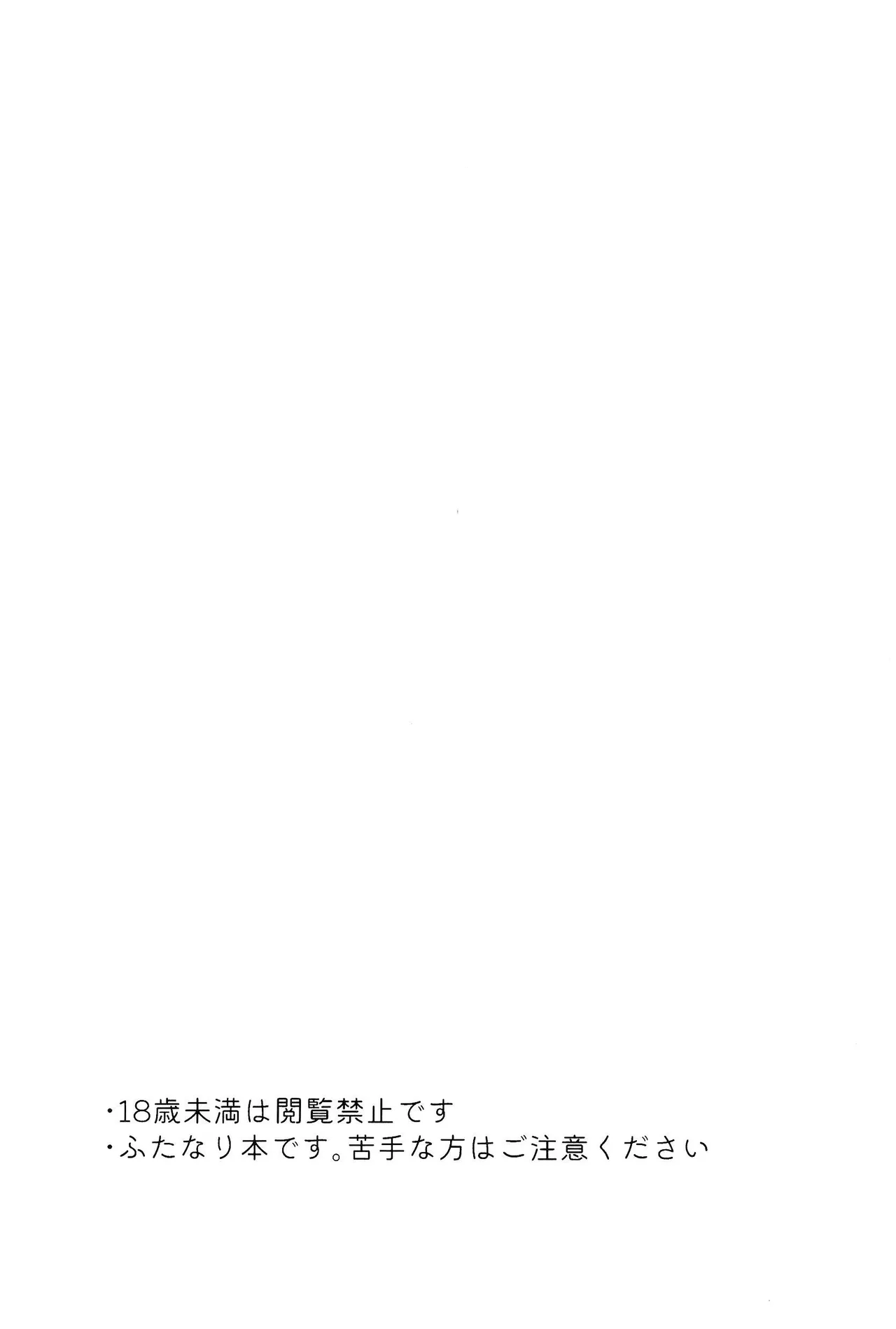 ぼっちちゃんはすすめない! Page.2