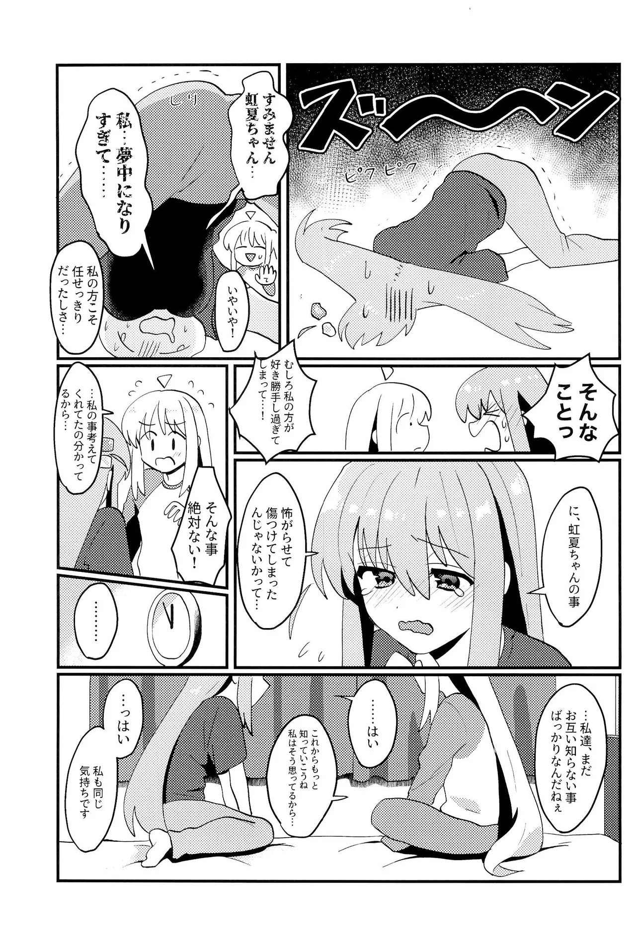 ぼっちちゃんはすすめない! Page.20