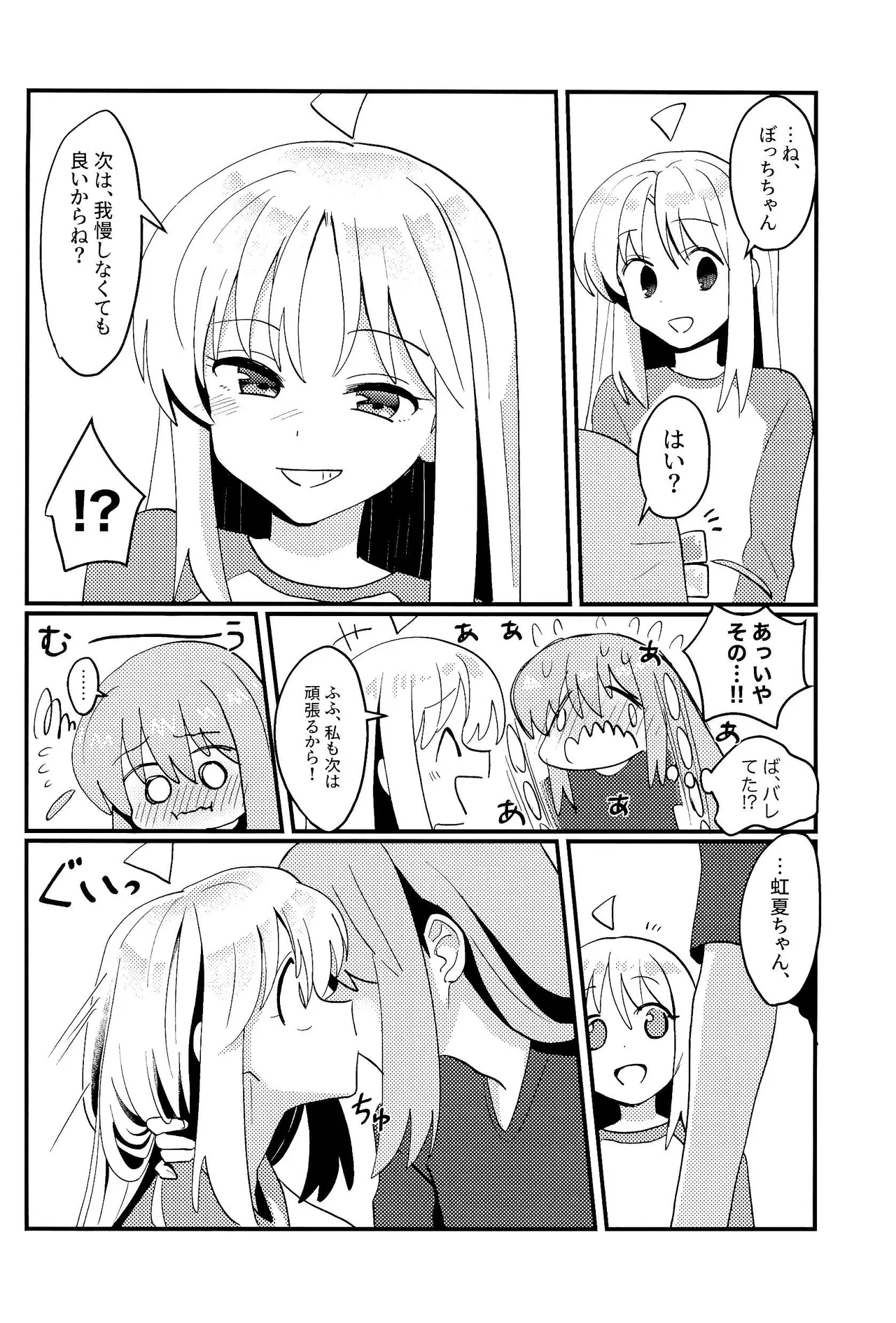 ぼっちちゃんはすすめない! Page.21
