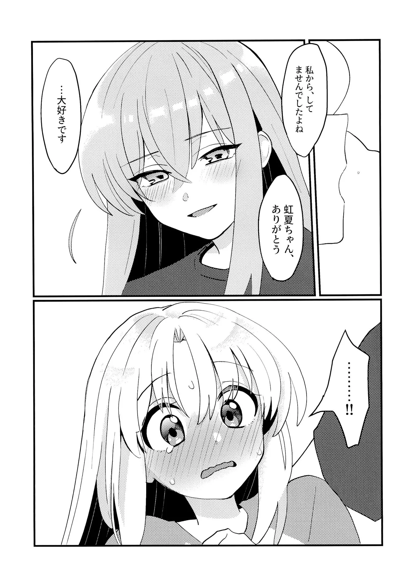 ぼっちちゃんはすすめない! Page.22