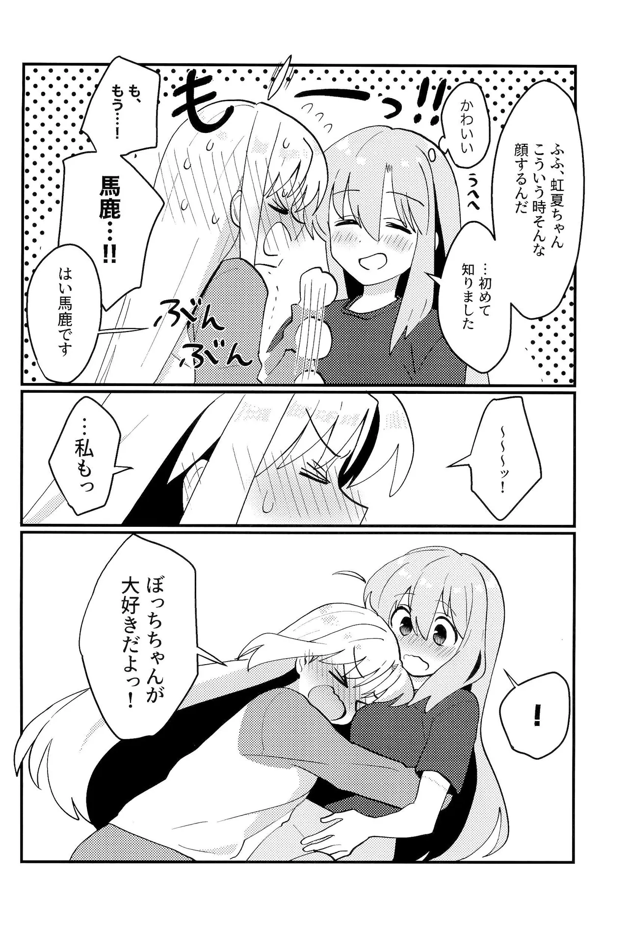 ぼっちちゃんはすすめない! Page.23