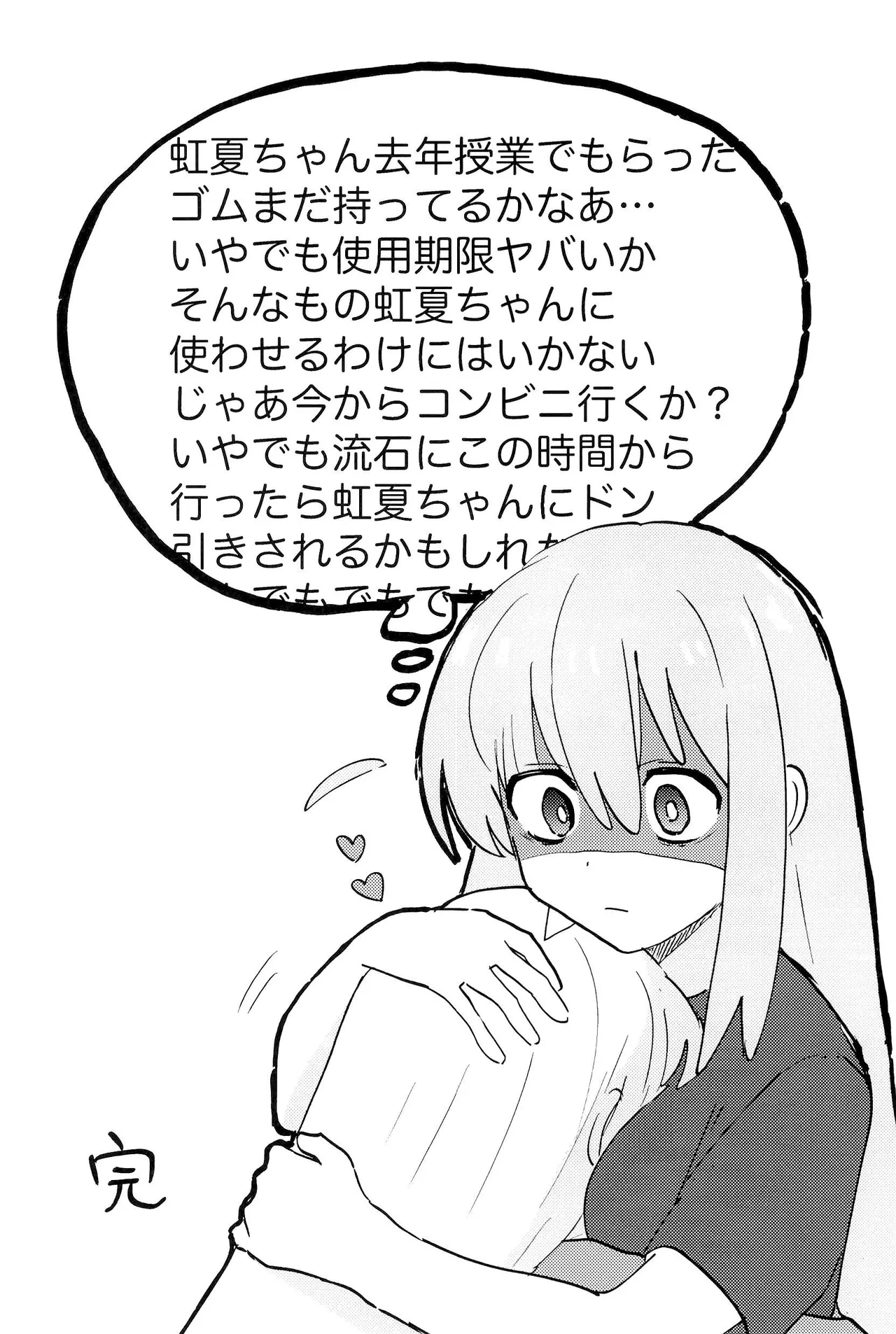 ぼっちちゃんはすすめない! Page.24