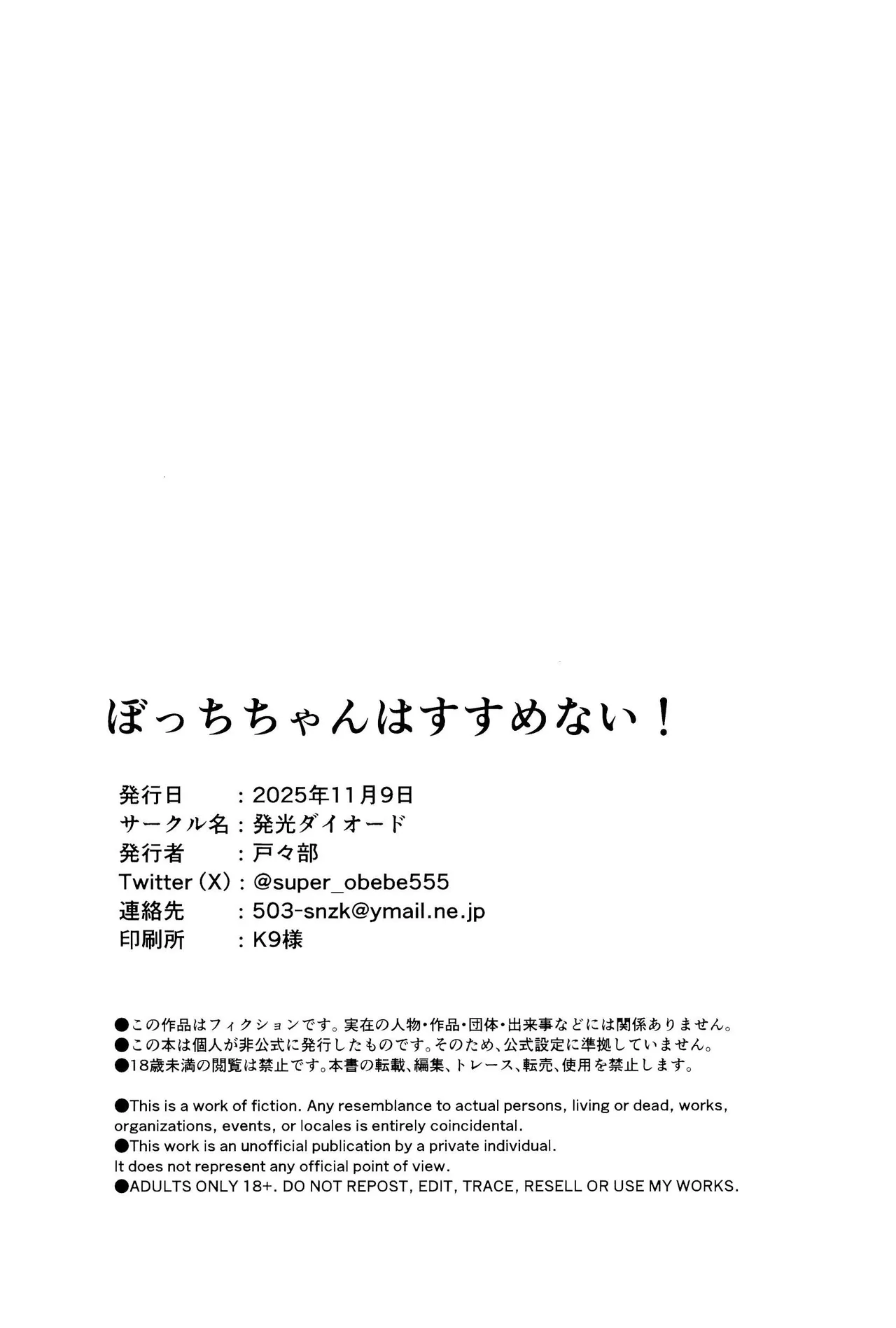 ぼっちちゃんはすすめない! Page.25