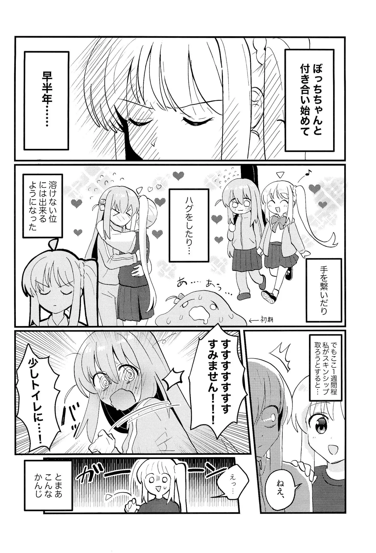 ぼっちちゃんはすすめない! Page.3