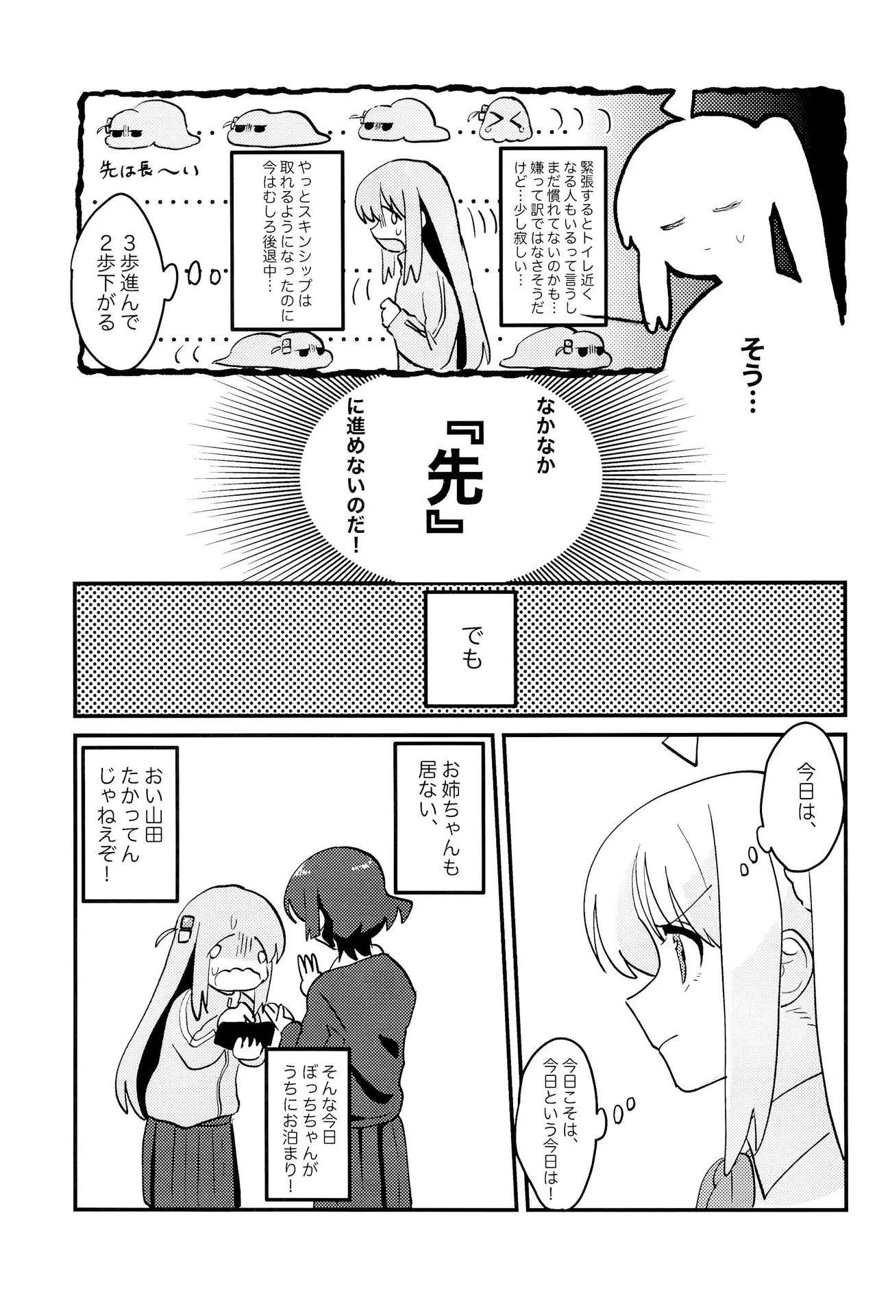 ぼっちちゃんはすすめない! Page.4