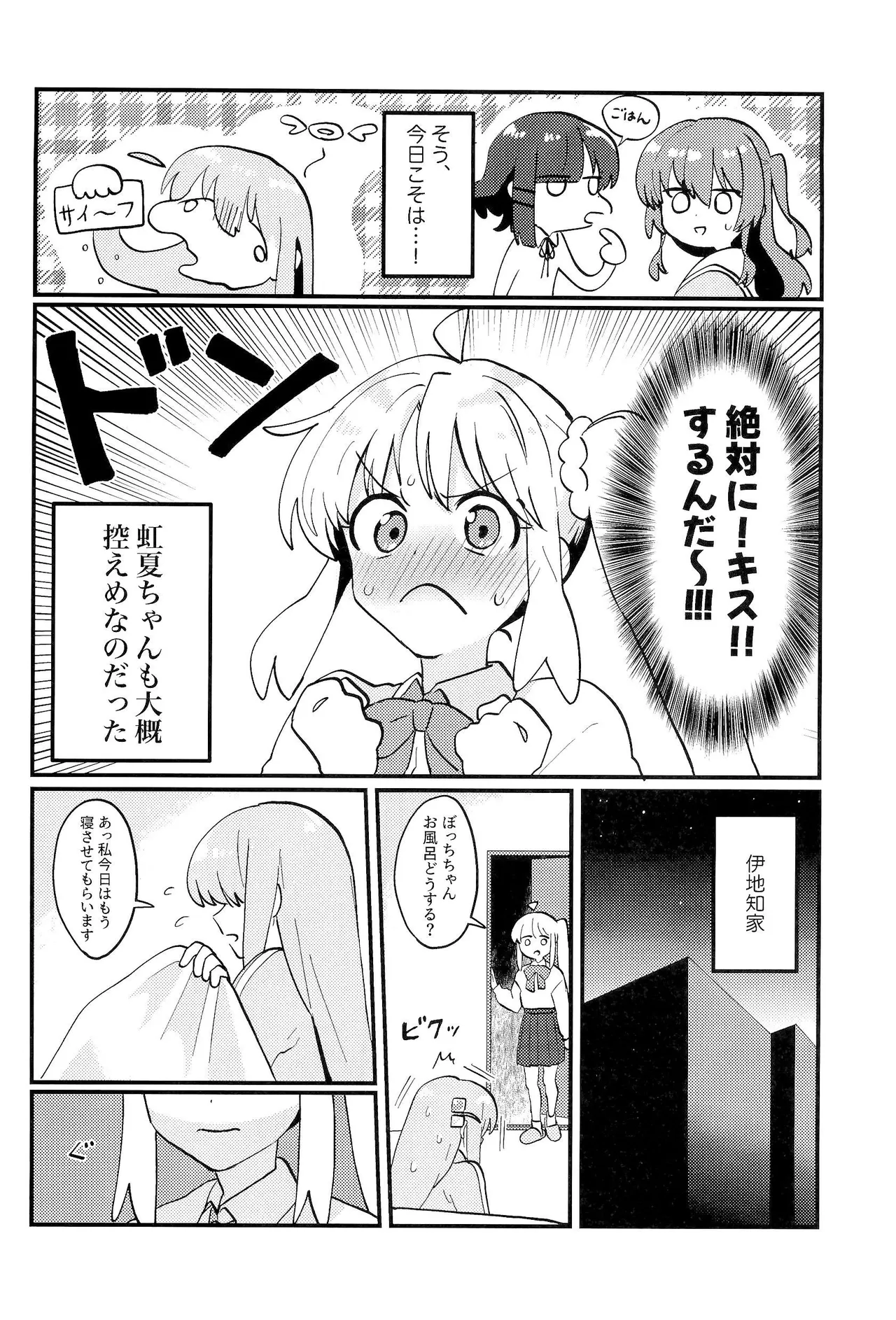 ぼっちちゃんはすすめない! Page.5
