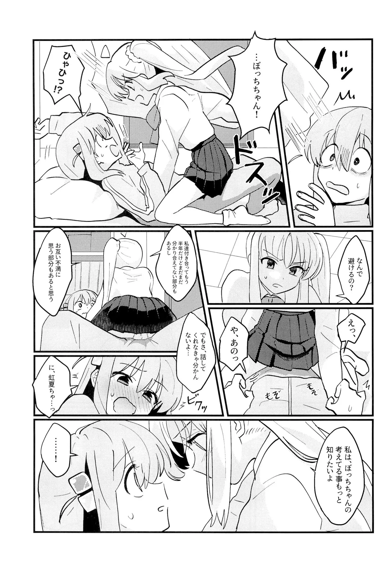 ぼっちちゃんはすすめない! Page.6
