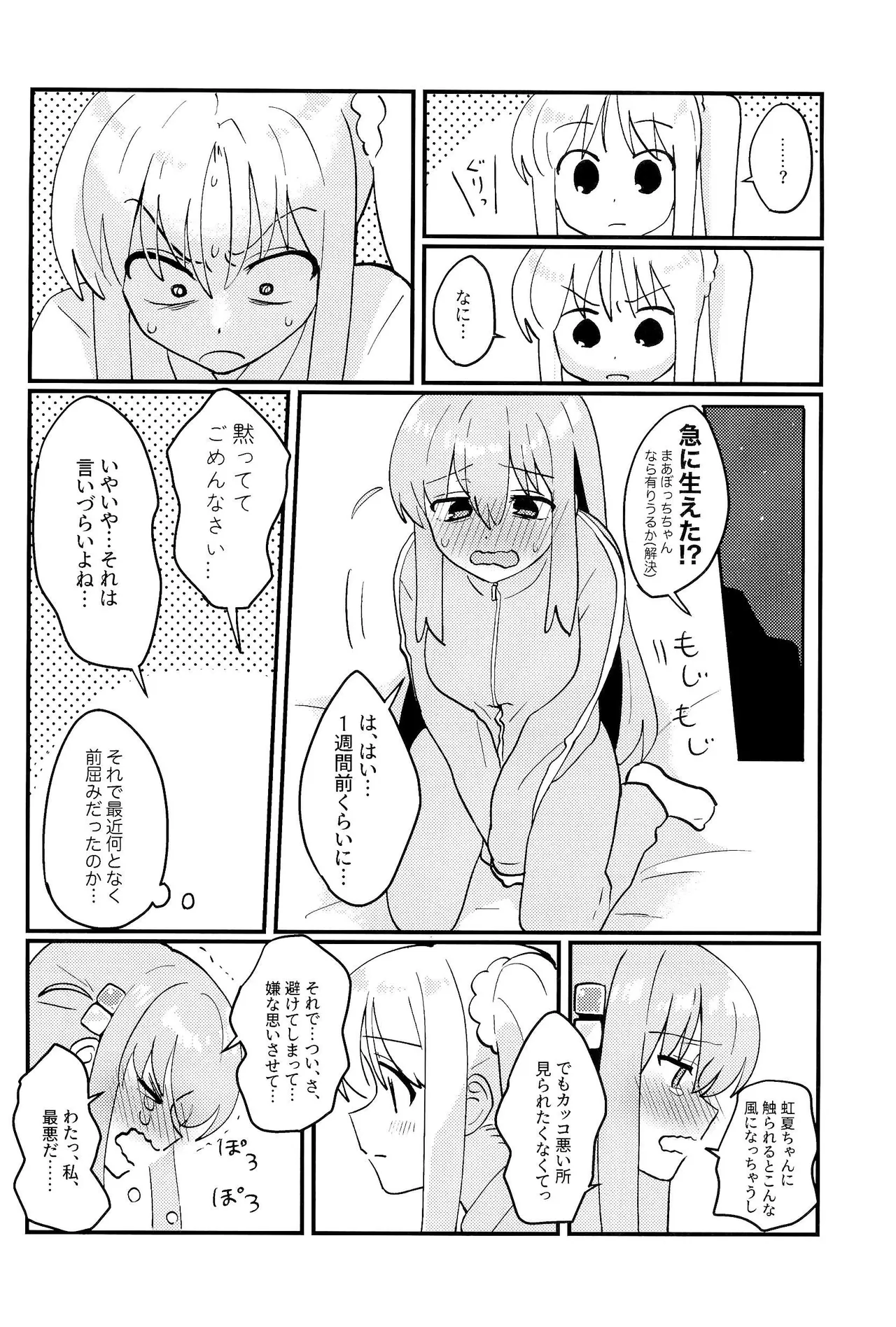 ぼっちちゃんはすすめない! Page.7