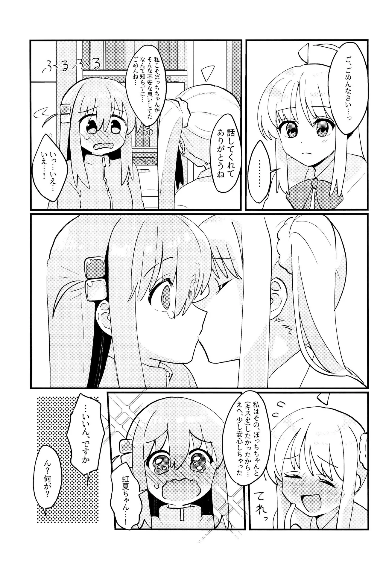 ぼっちちゃんはすすめない! Page.8