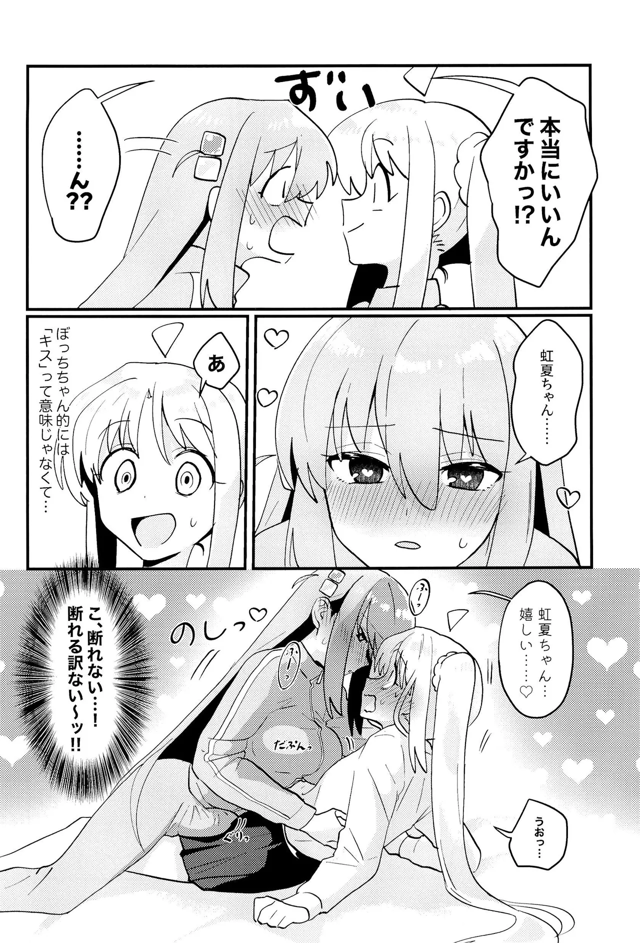 ぼっちちゃんはすすめない! Page.9
