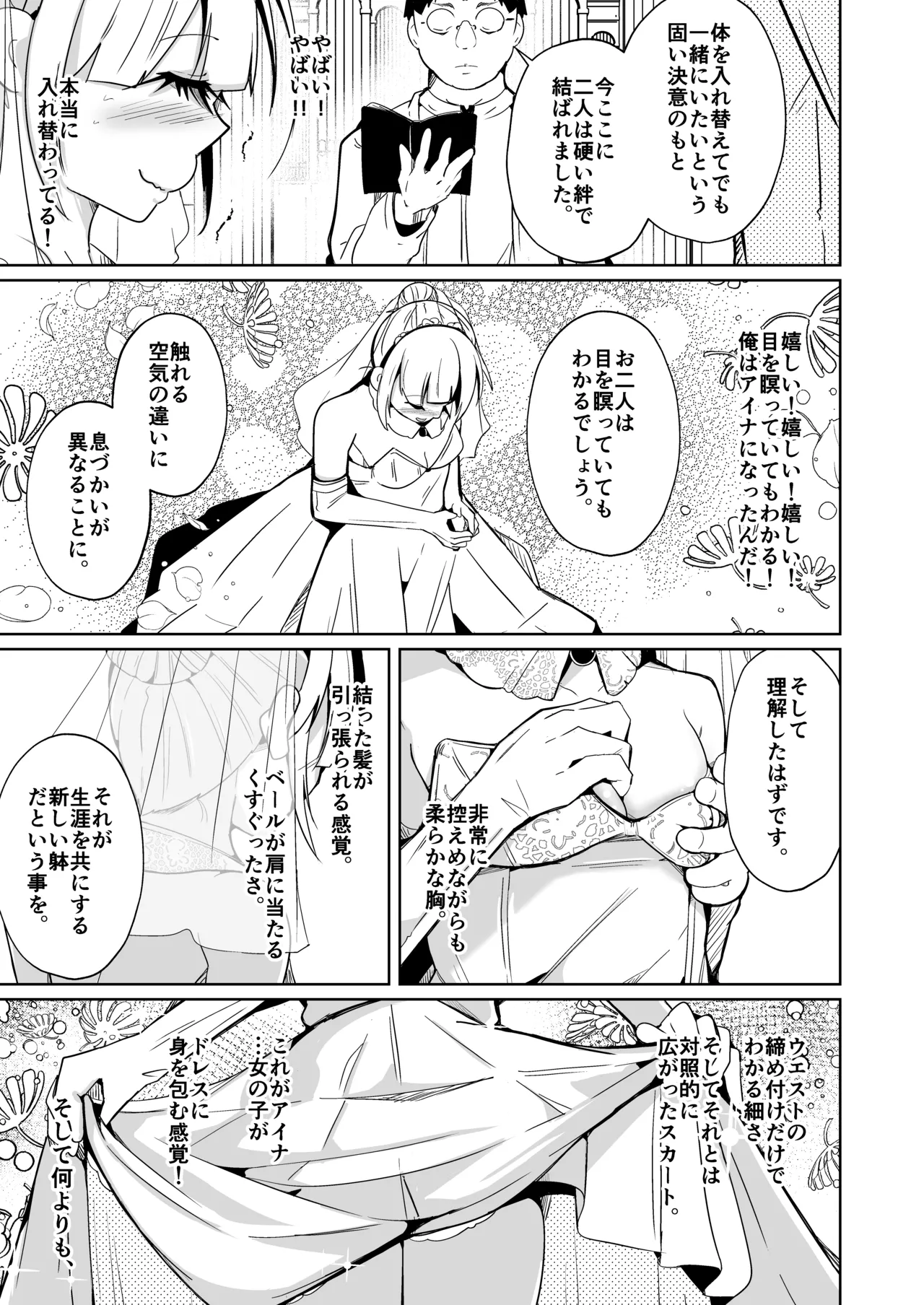 月替わり配信同人誌 結婚したら男女が入れ替わる風習の村で最高の人生を Page.13