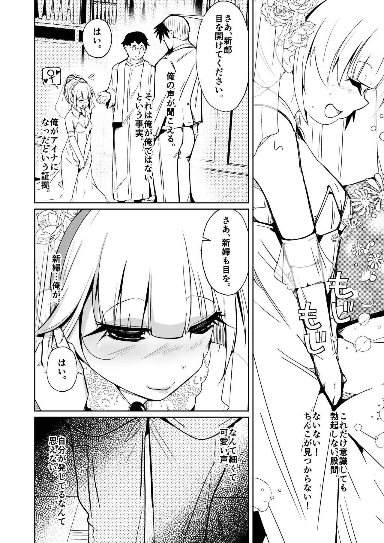 月替わり配信同人誌 結婚したら男女が入れ替わる風習の村で最高の人生を Page.14