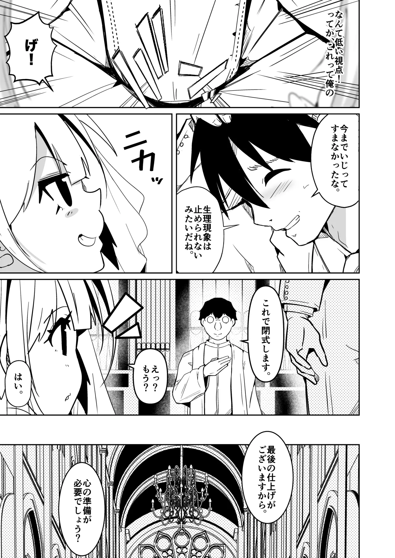 月替わり配信同人誌 結婚したら男女が入れ替わる風習の村で最高の人生を Page.15