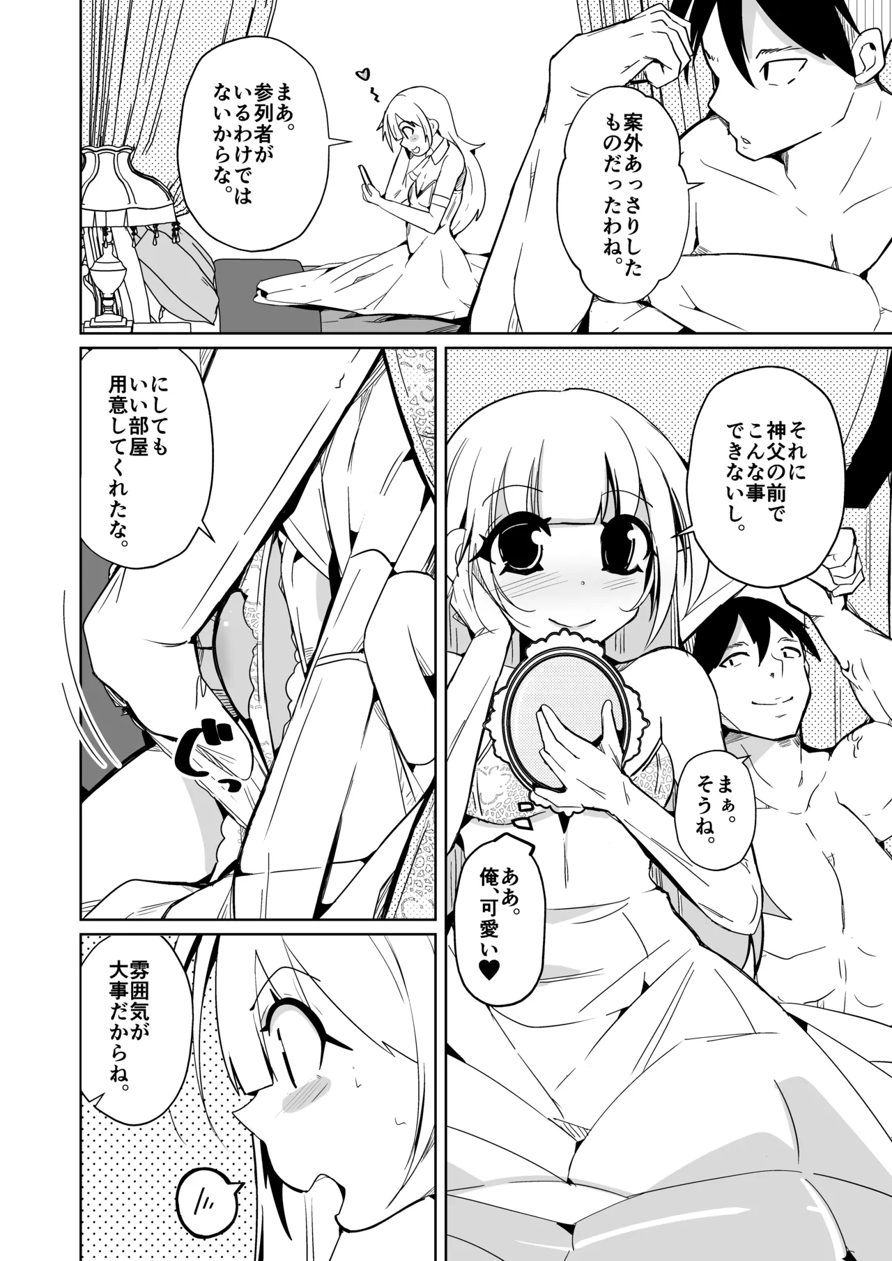 月替わり配信同人誌 結婚したら男女が入れ替わる風習の村で最高の人生を Page.16