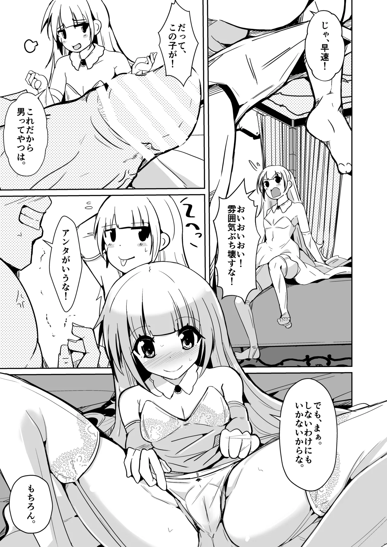月替わり配信同人誌 結婚したら男女が入れ替わる風習の村で最高の人生を Page.17