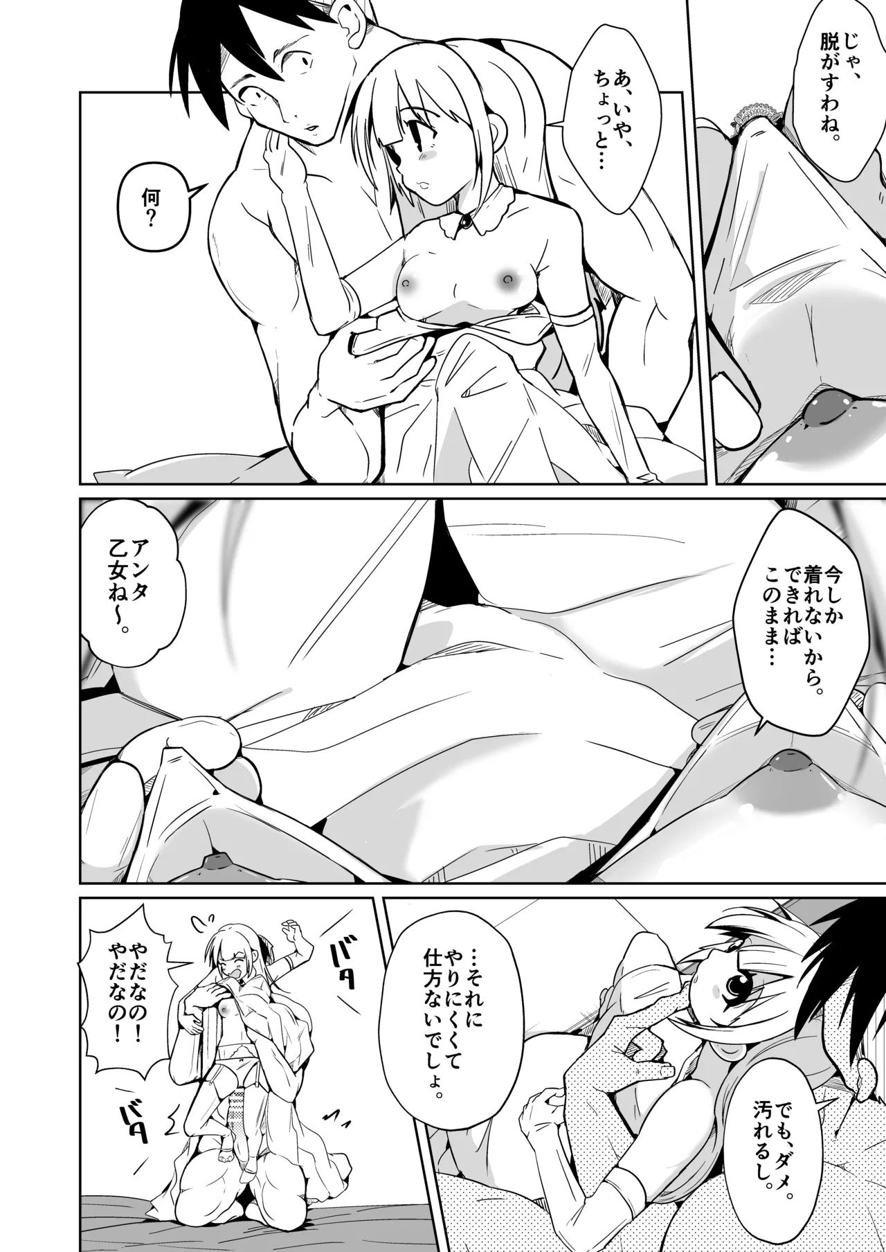 月替わり配信同人誌 結婚したら男女が入れ替わる風習の村で最高の人生を Page.18