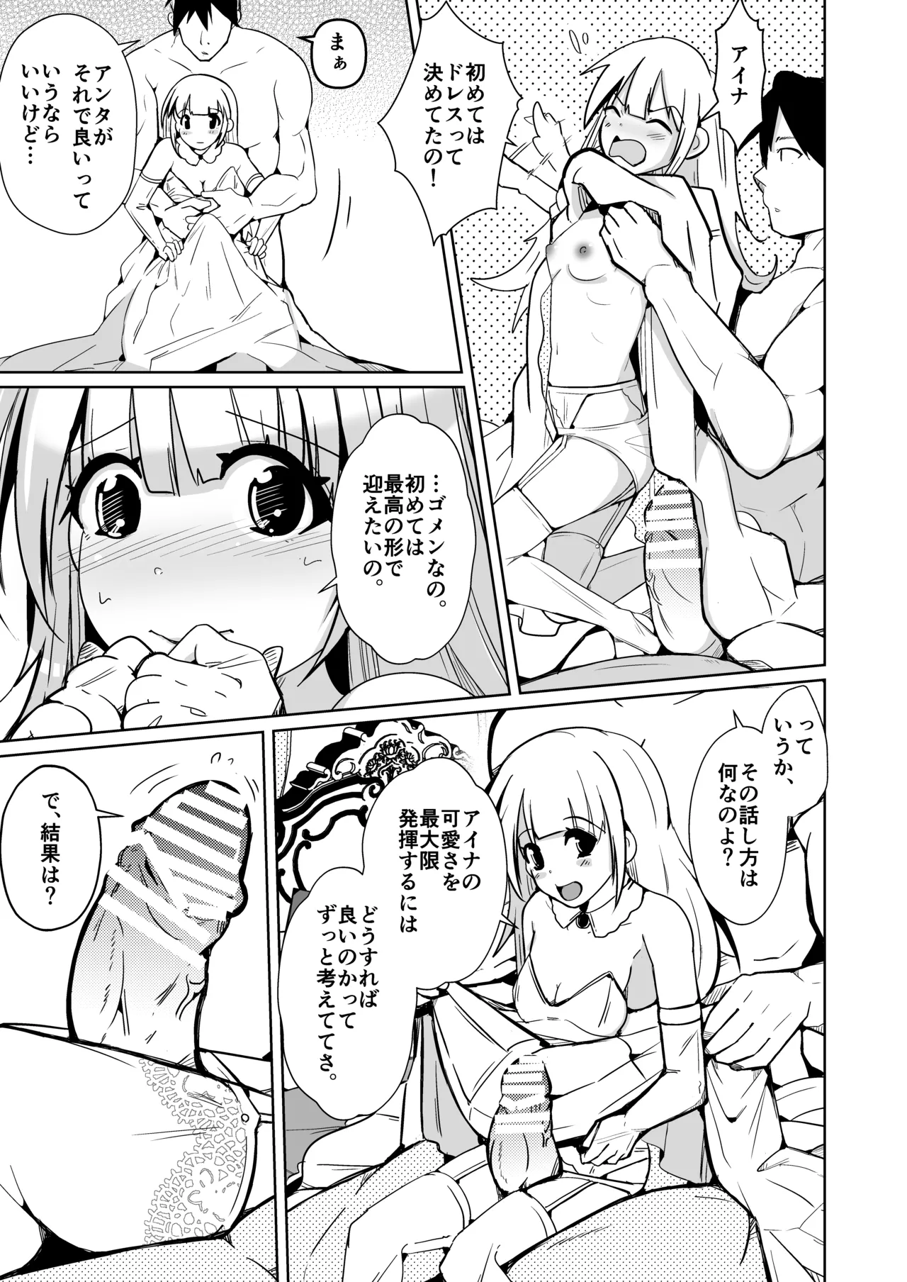 月替わり配信同人誌 結婚したら男女が入れ替わる風習の村で最高の人生を Page.19