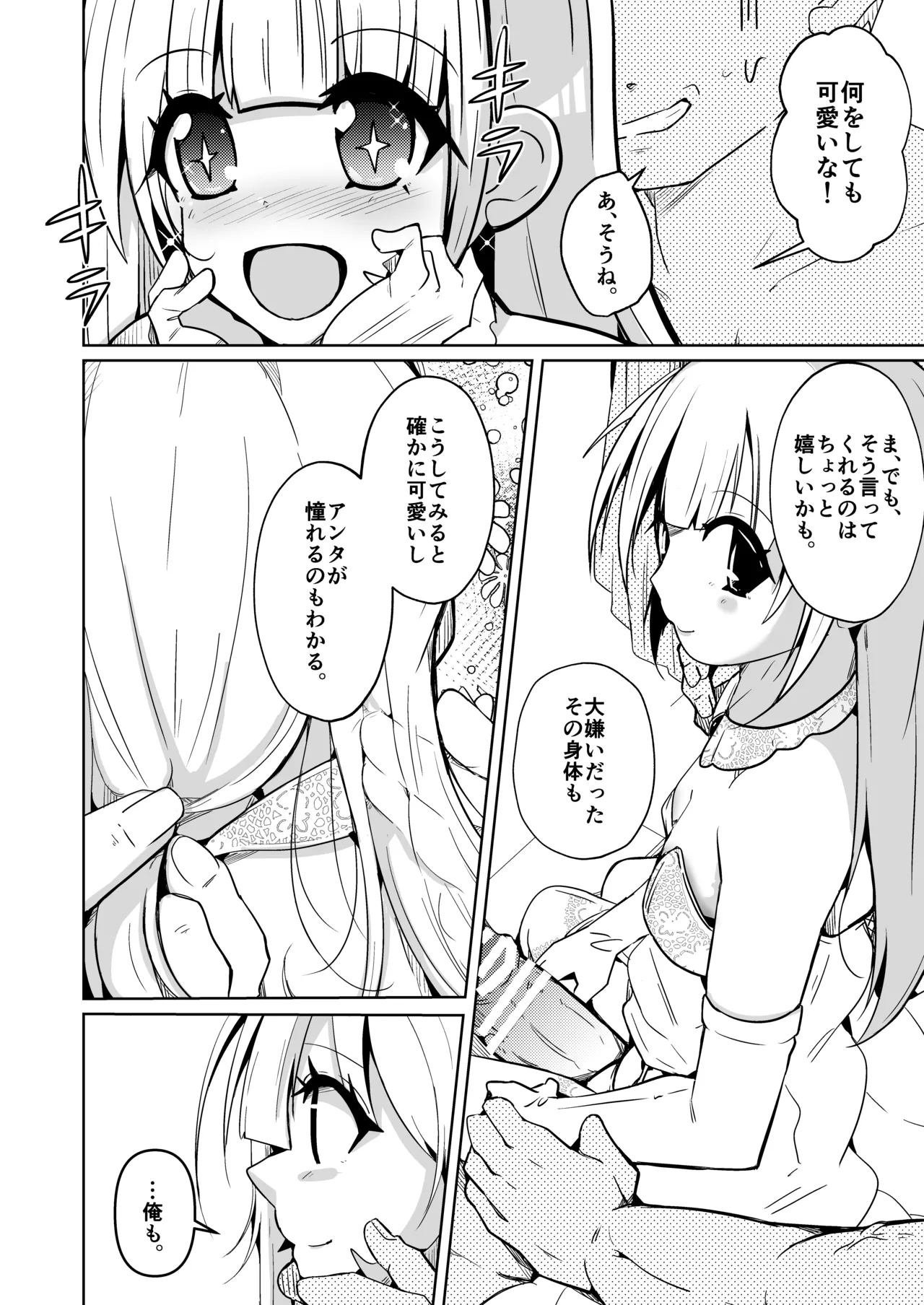 月替わり配信同人誌 結婚したら男女が入れ替わる風習の村で最高の人生を Page.20