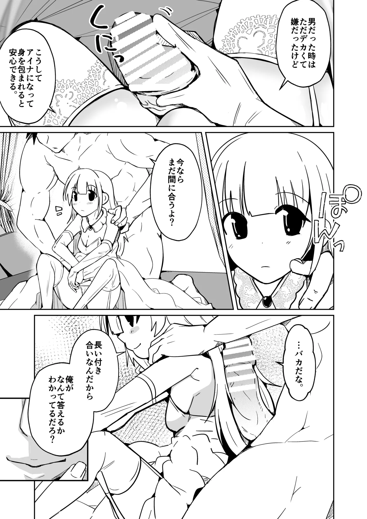 月替わり配信同人誌 結婚したら男女が入れ替わる風習の村で最高の人生を Page.21